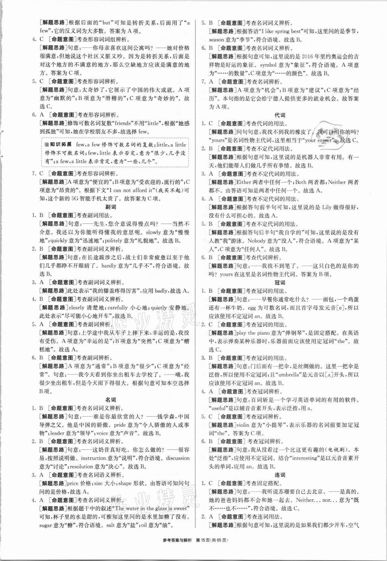 2021年春雨教育考必胜福建省中考试卷精选英语 参考答案第15页