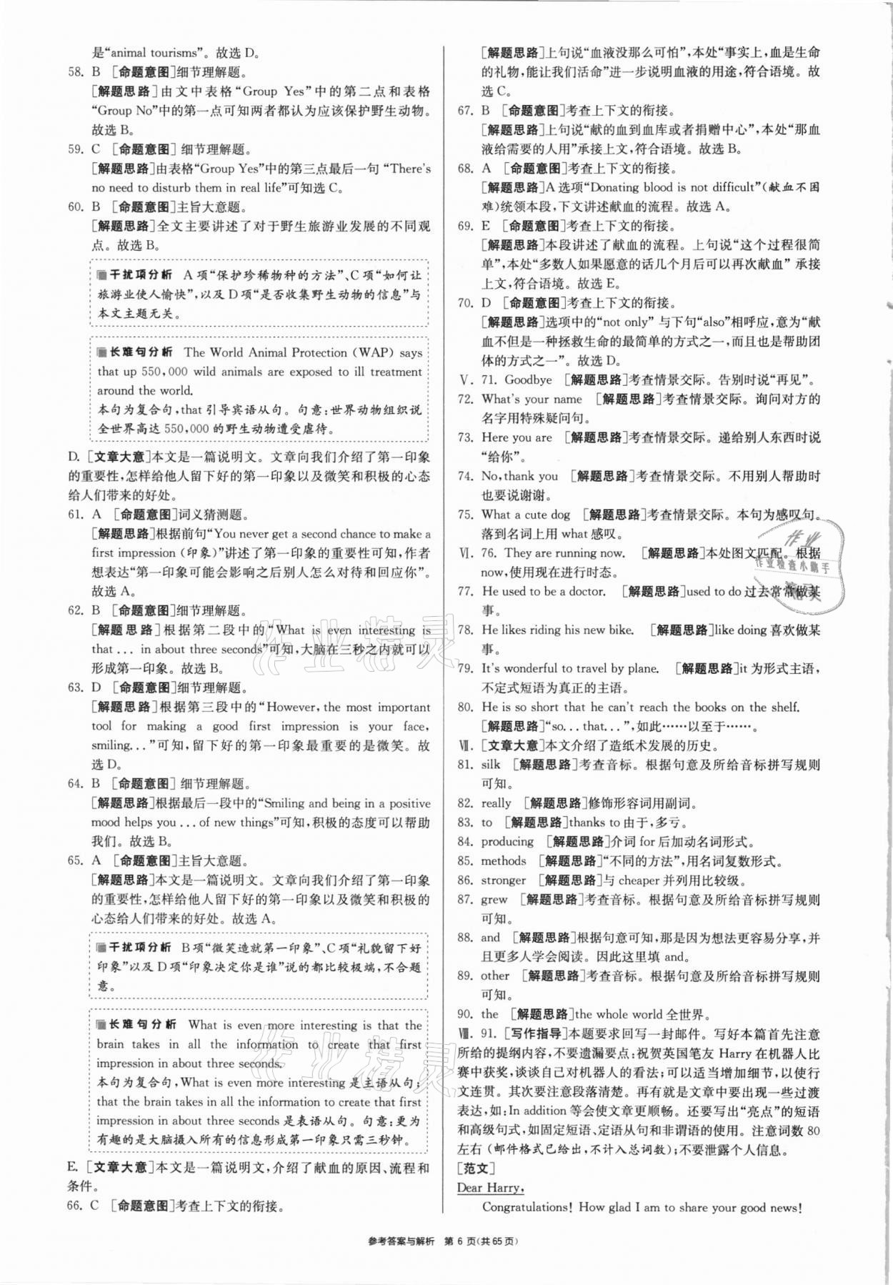 2021年春雨教育考必胜福建省中考试卷精选英语 参考答案第6页