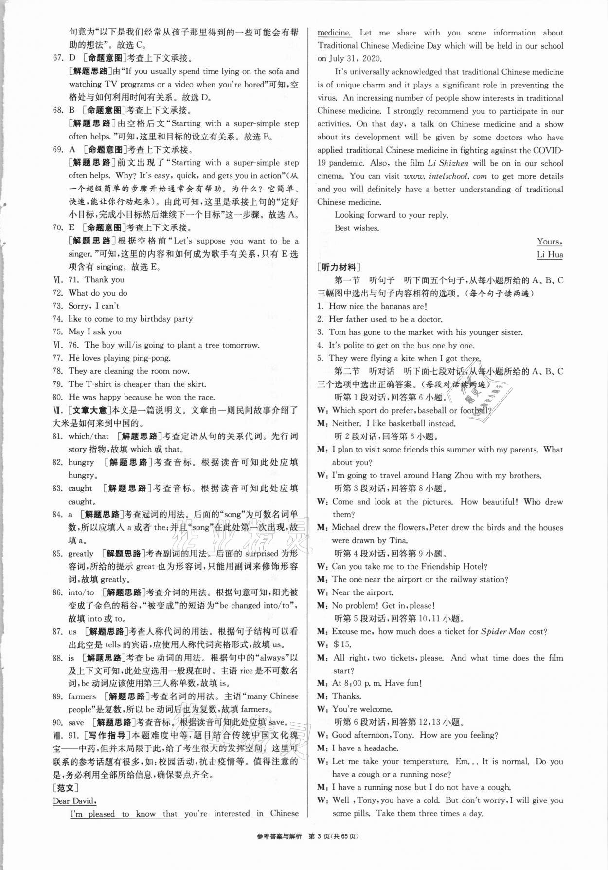 2021年春雨教育考必勝福建省中考試卷精選英語(yǔ) 參考答案第3頁(yè)