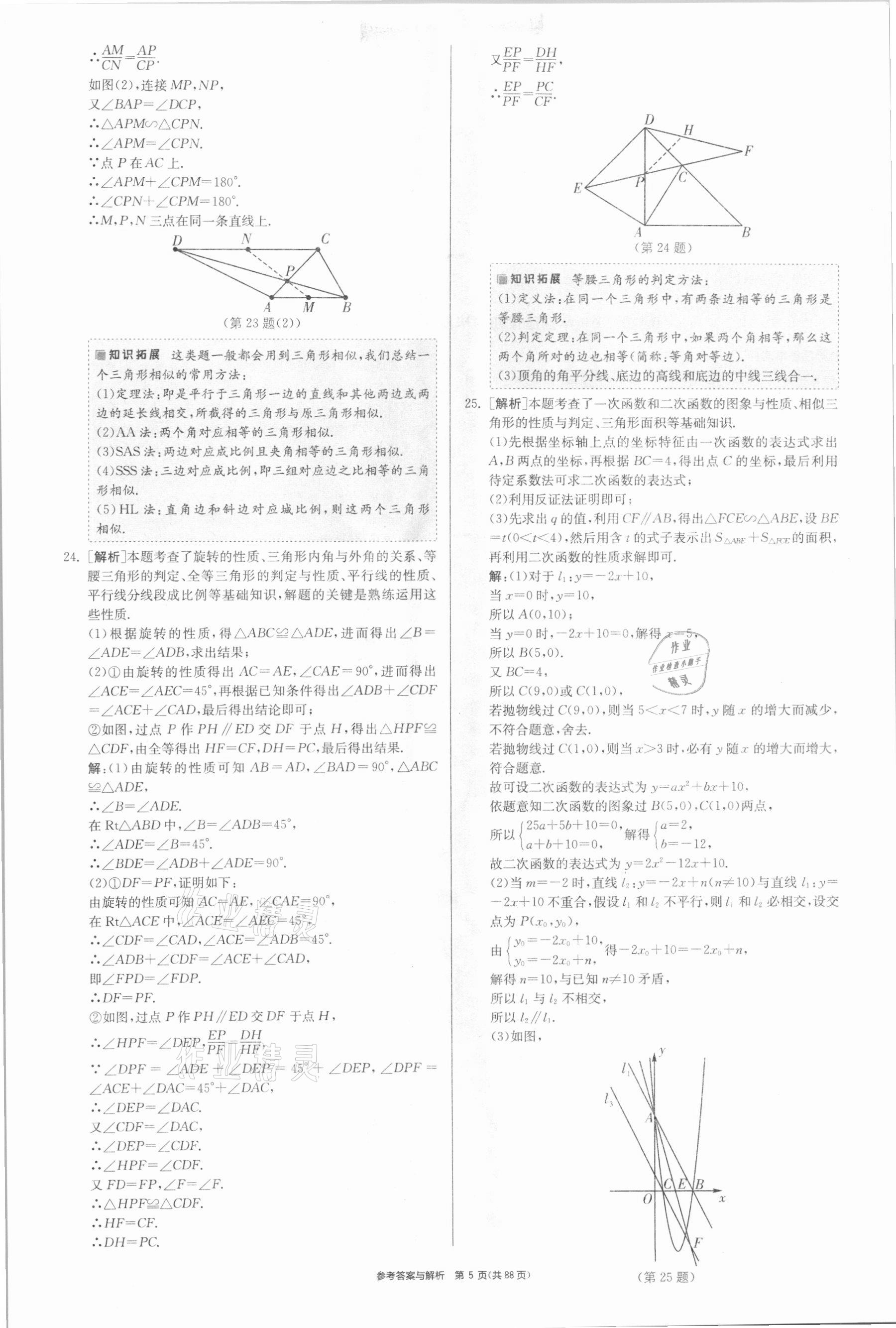 2021年春雨教育考必胜福建省中考试卷精选数学 参考答案第5页