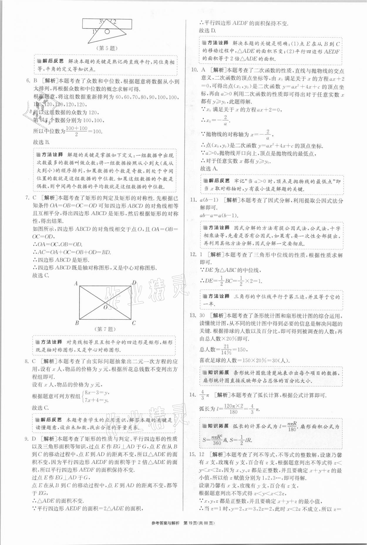 2021年春雨教育考必勝福建省中考試卷精選數(shù)學(xué) 參考答案第19頁