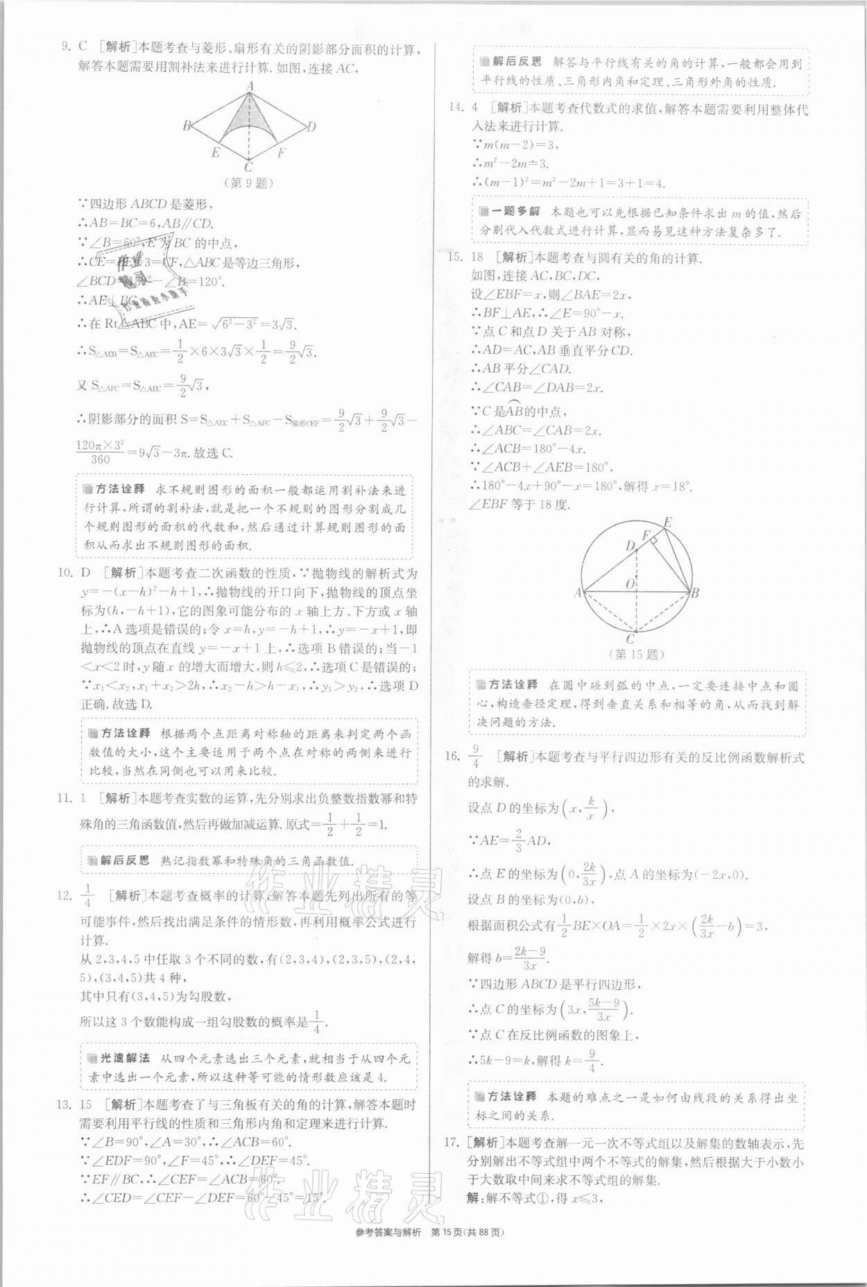 2021年春雨教育考必勝福建省中考試卷精選數(shù)學(xué) 參考答案第15頁(yè)