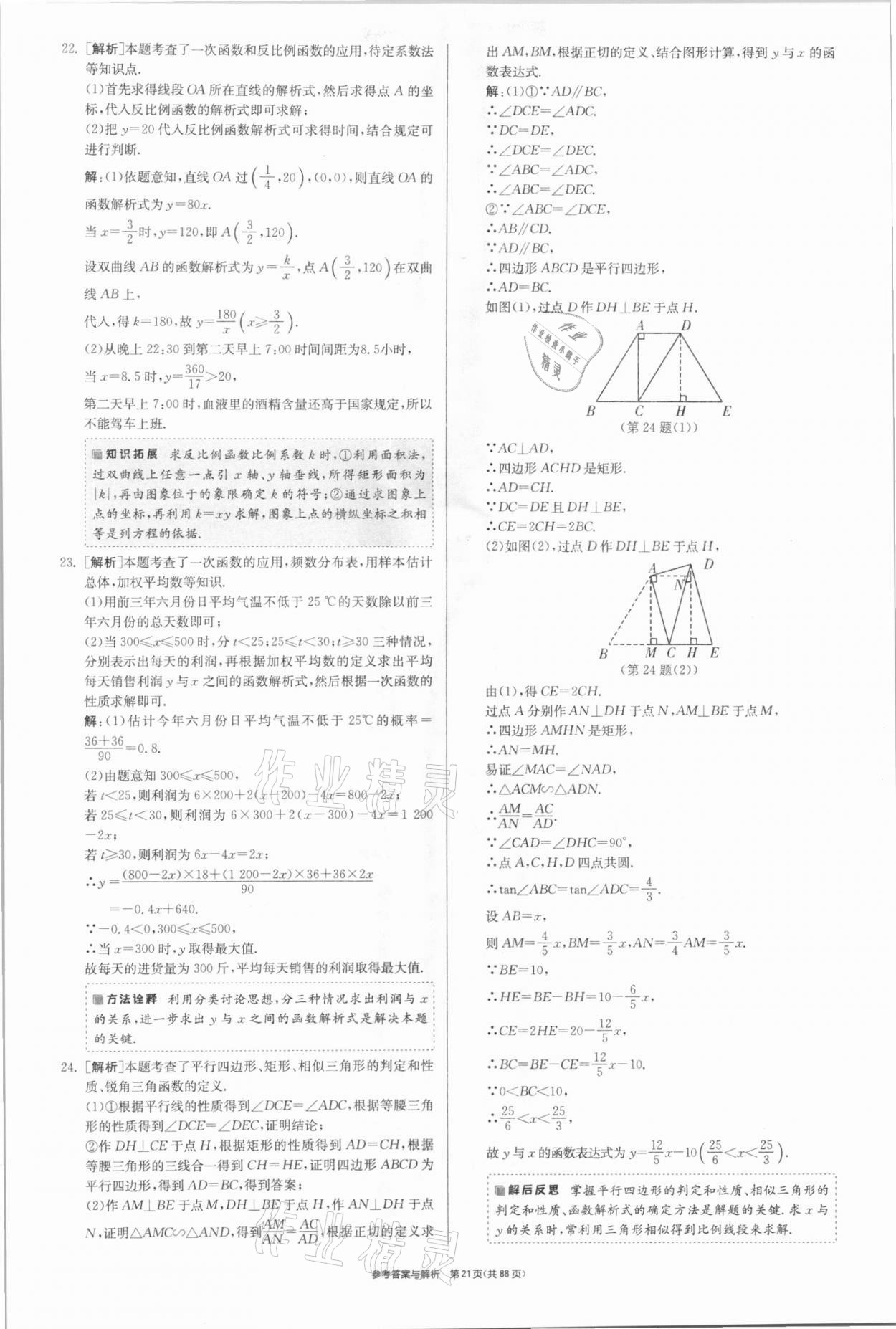 2021年春雨教育考必勝福建省中考試卷精選數(shù)學(xué) 參考答案第21頁