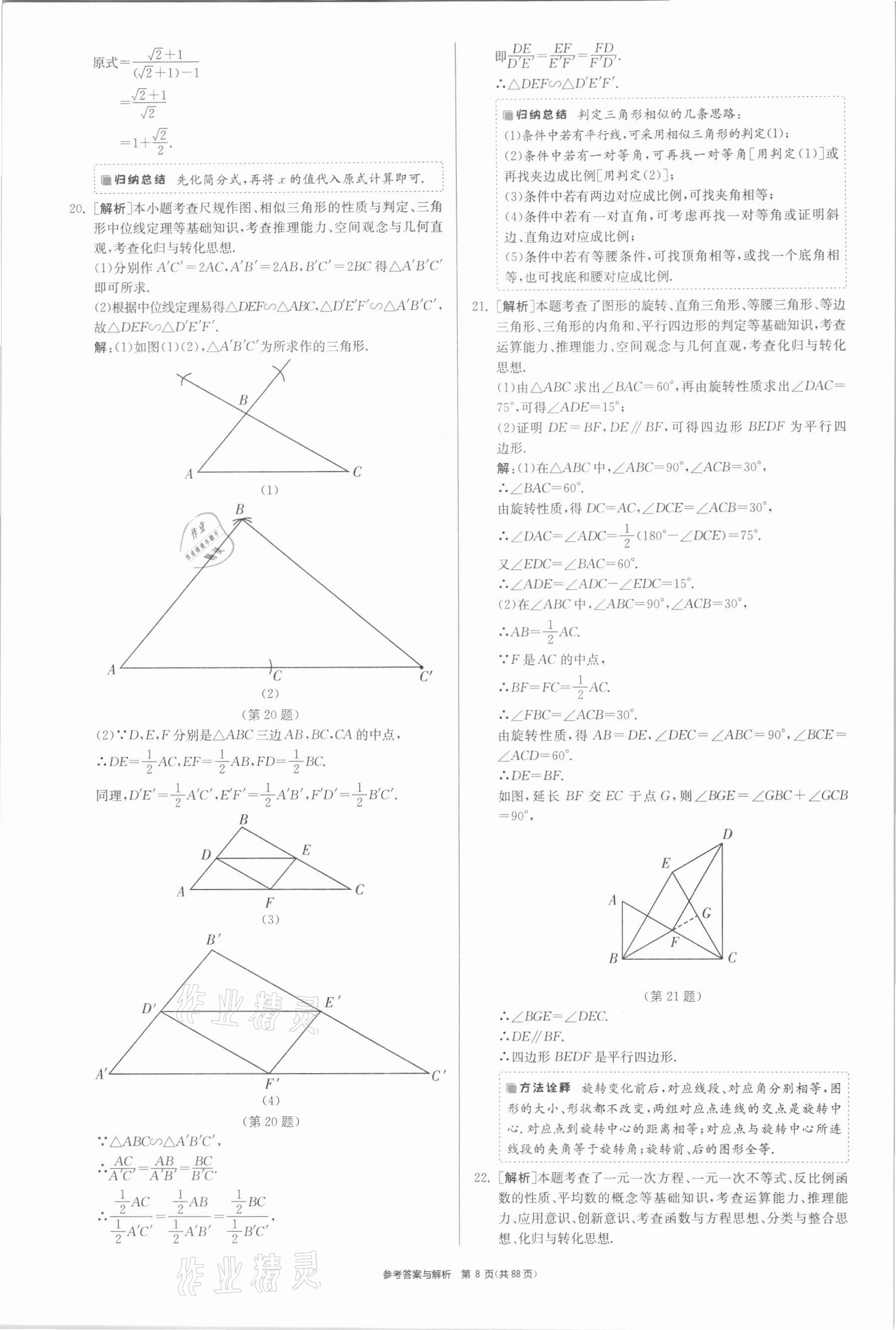 2021年春雨教育考必勝福建省中考試卷精選數(shù)學 參考答案第8頁