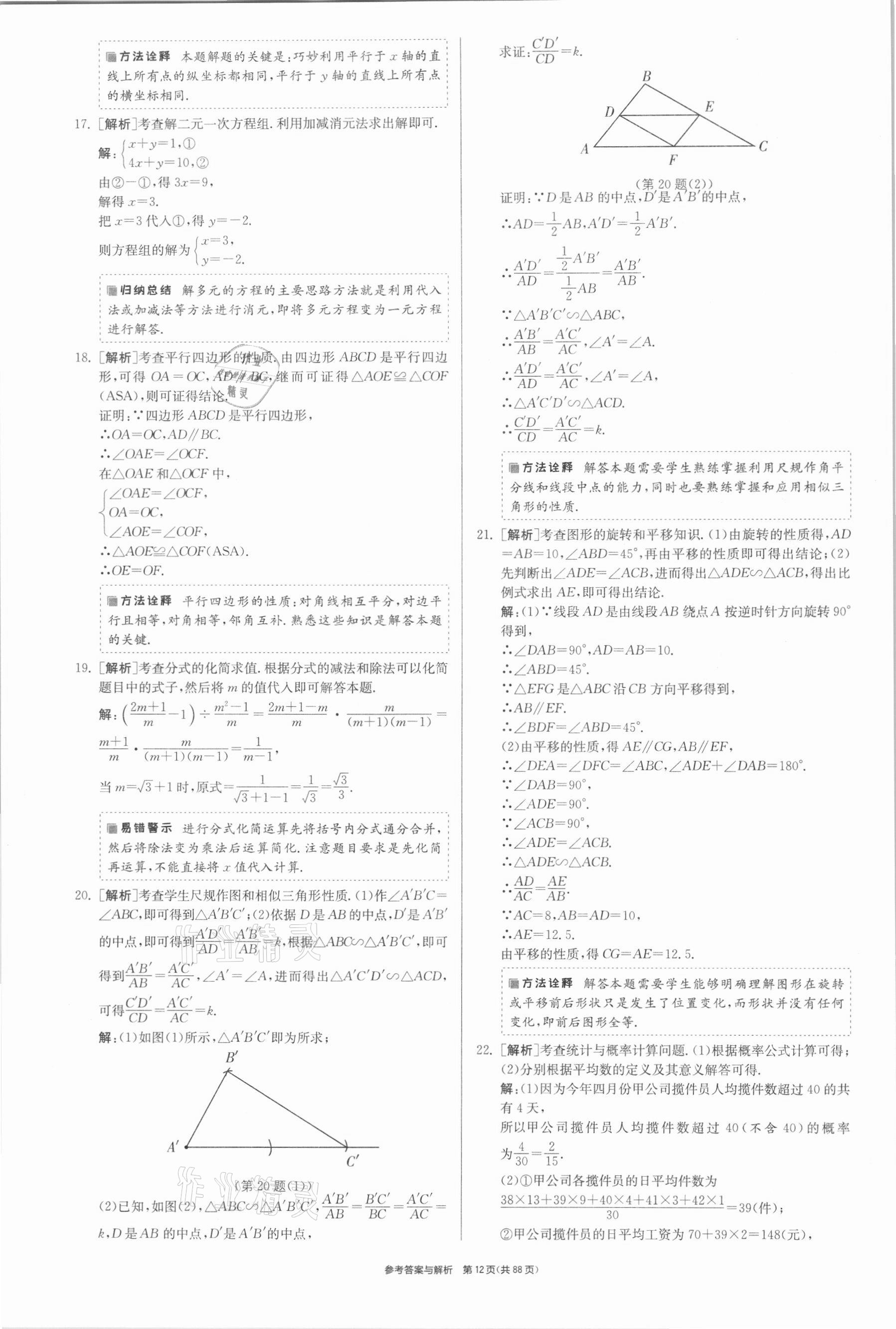 2021年春雨教育考必勝福建省中考試卷精選數(shù)學 參考答案第12頁