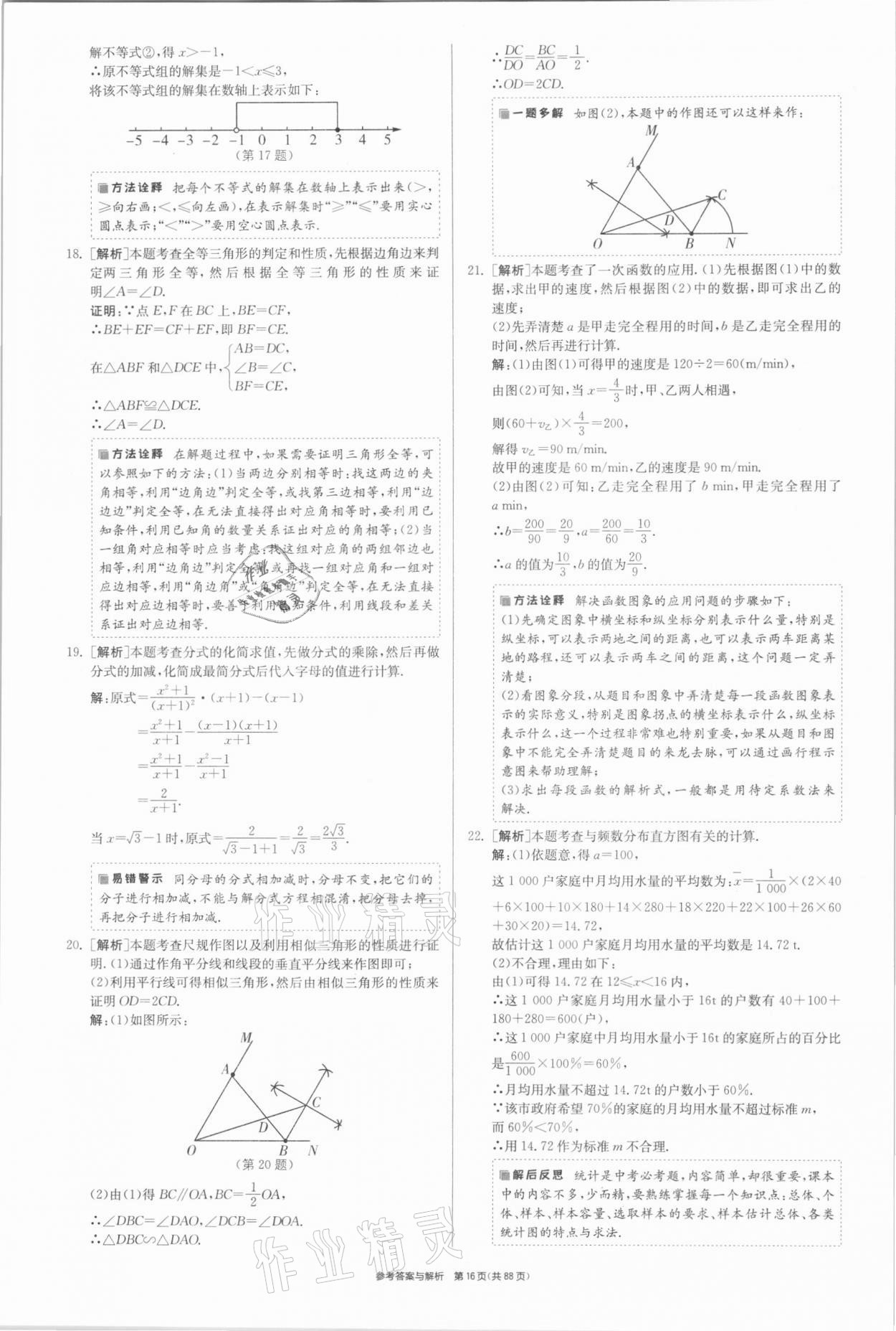 2021年春雨教育考必胜福建省中考试卷精选数学 参考答案第16页