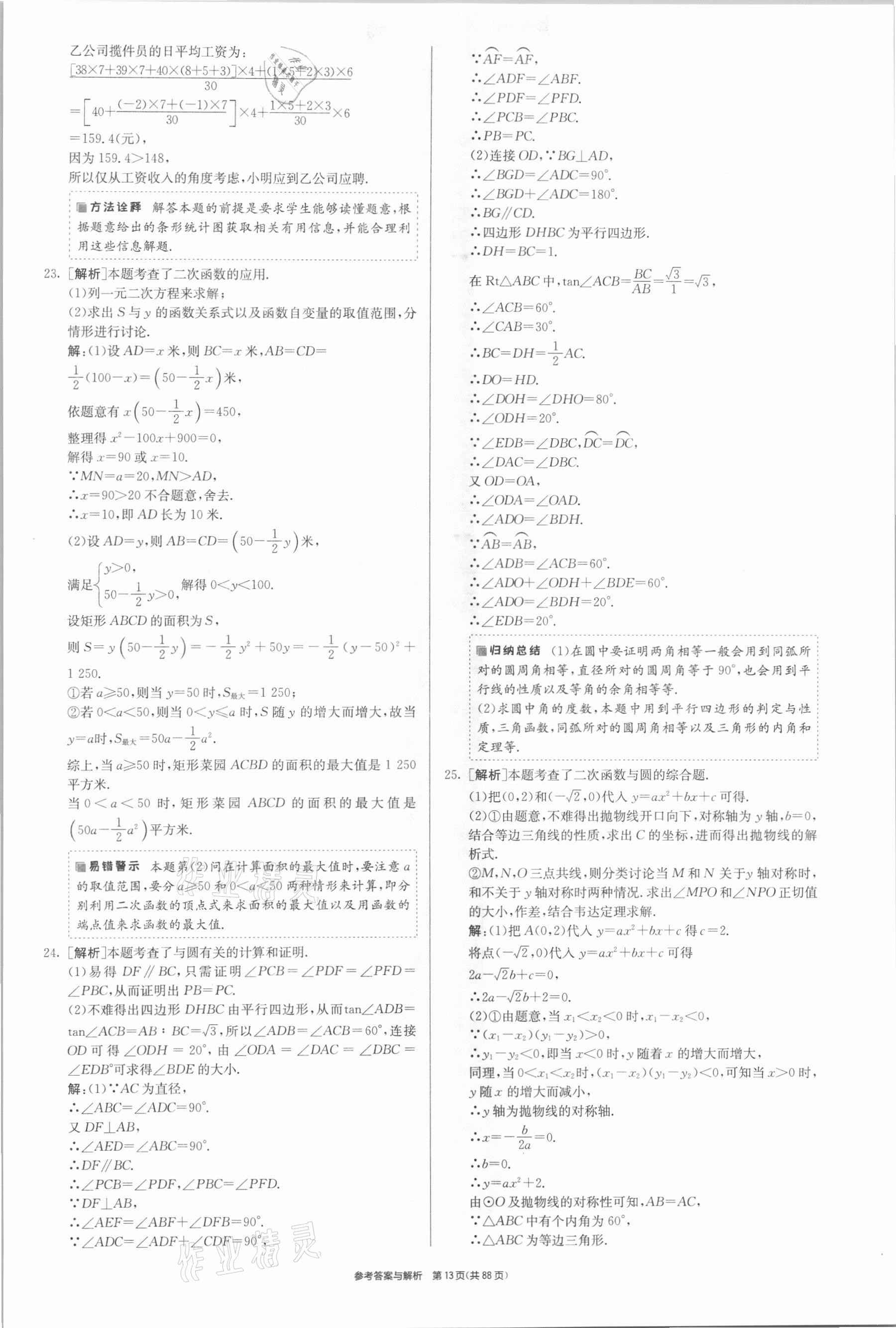 2021年春雨教育考必勝福建省中考試卷精選數學 參考答案第13頁