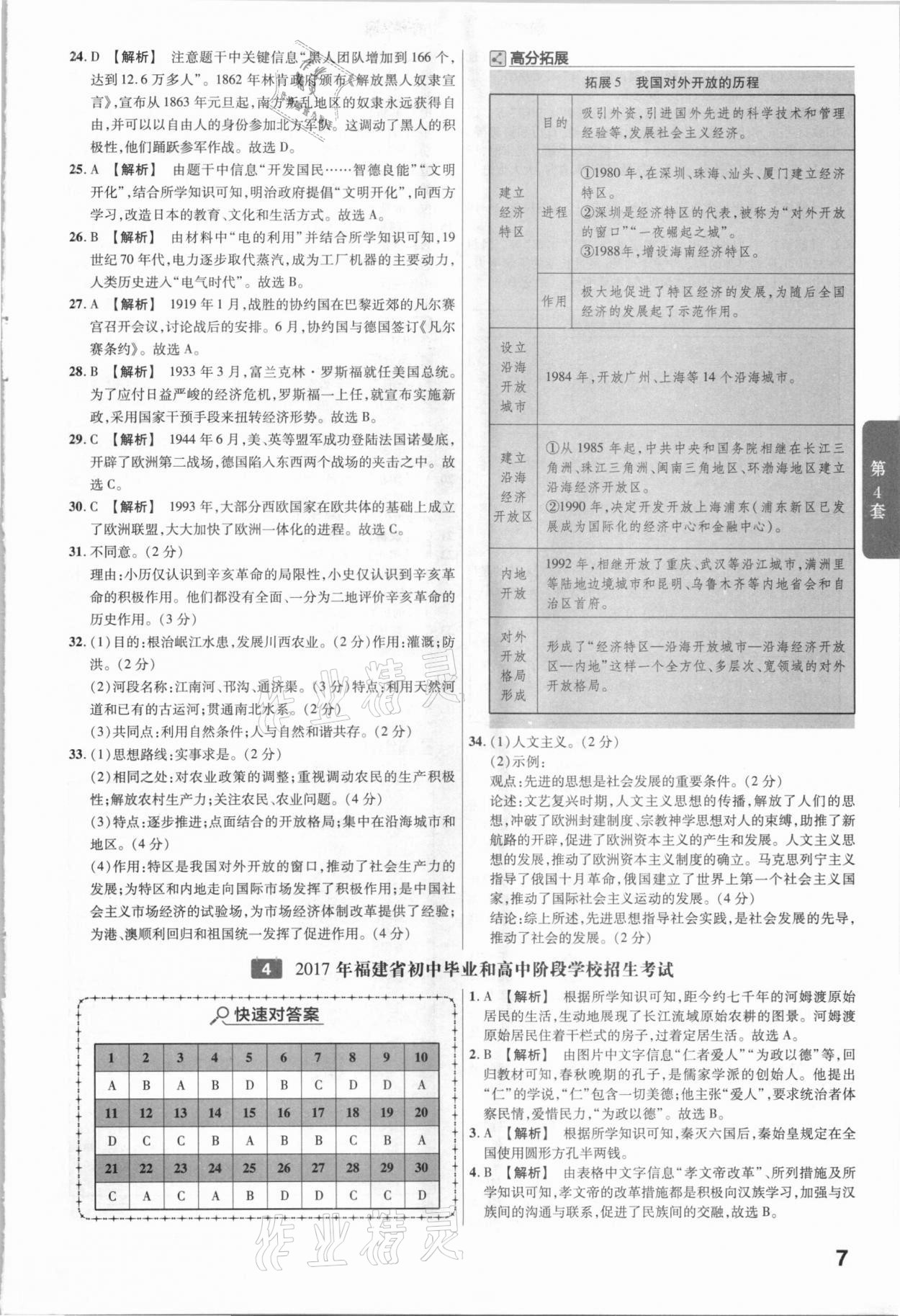 2021年金考卷福建中考45套匯編歷史 參考答案第7頁