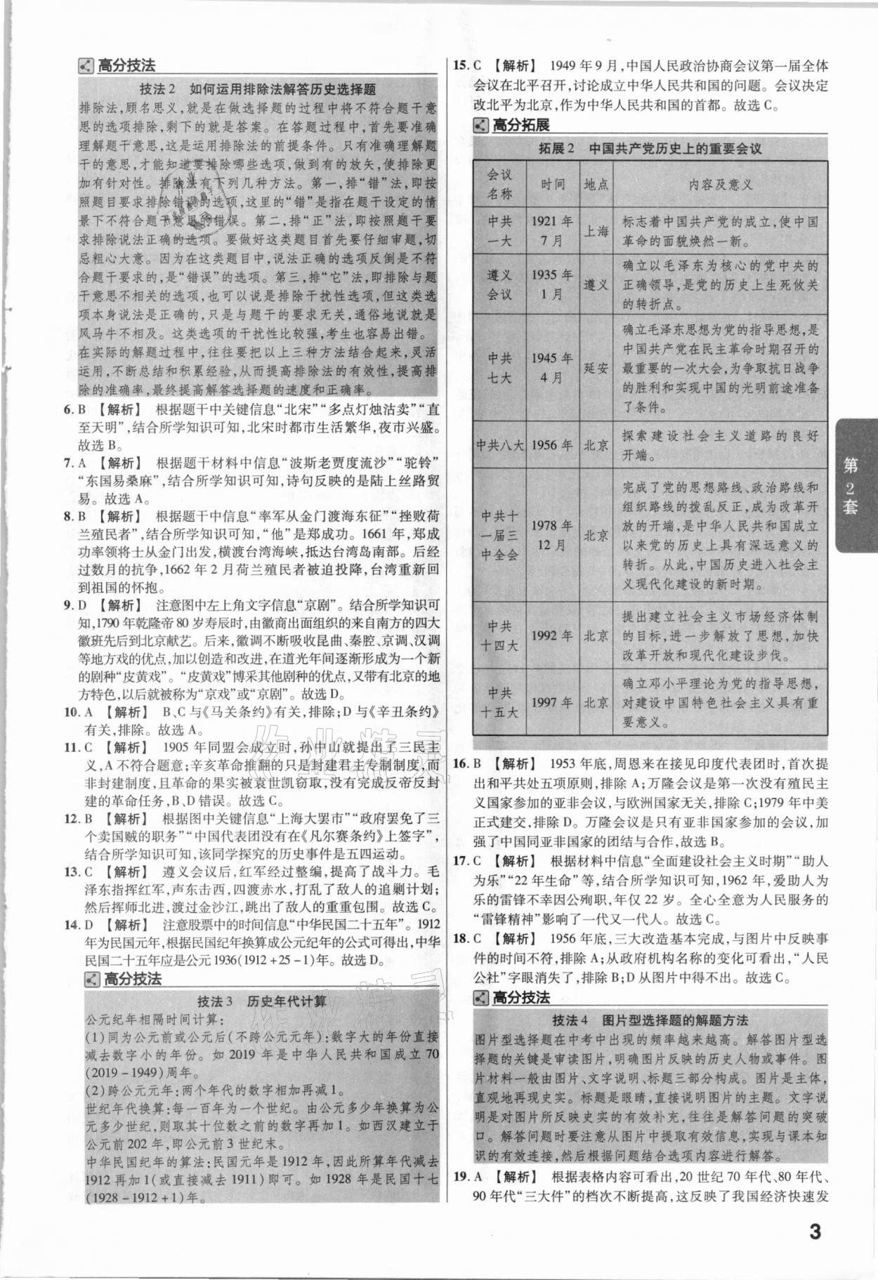 2021年金考卷福建中考45套匯編歷史 參考答案第3頁