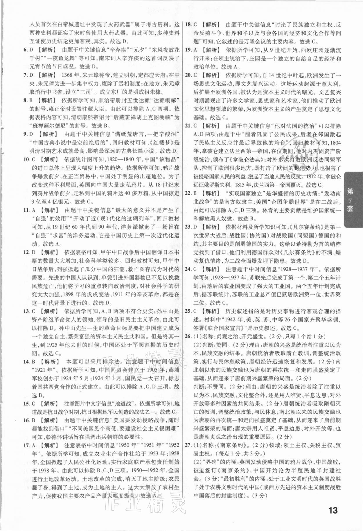 2021年金考卷福建中考45套匯編歷史 參考答案第13頁(yè)