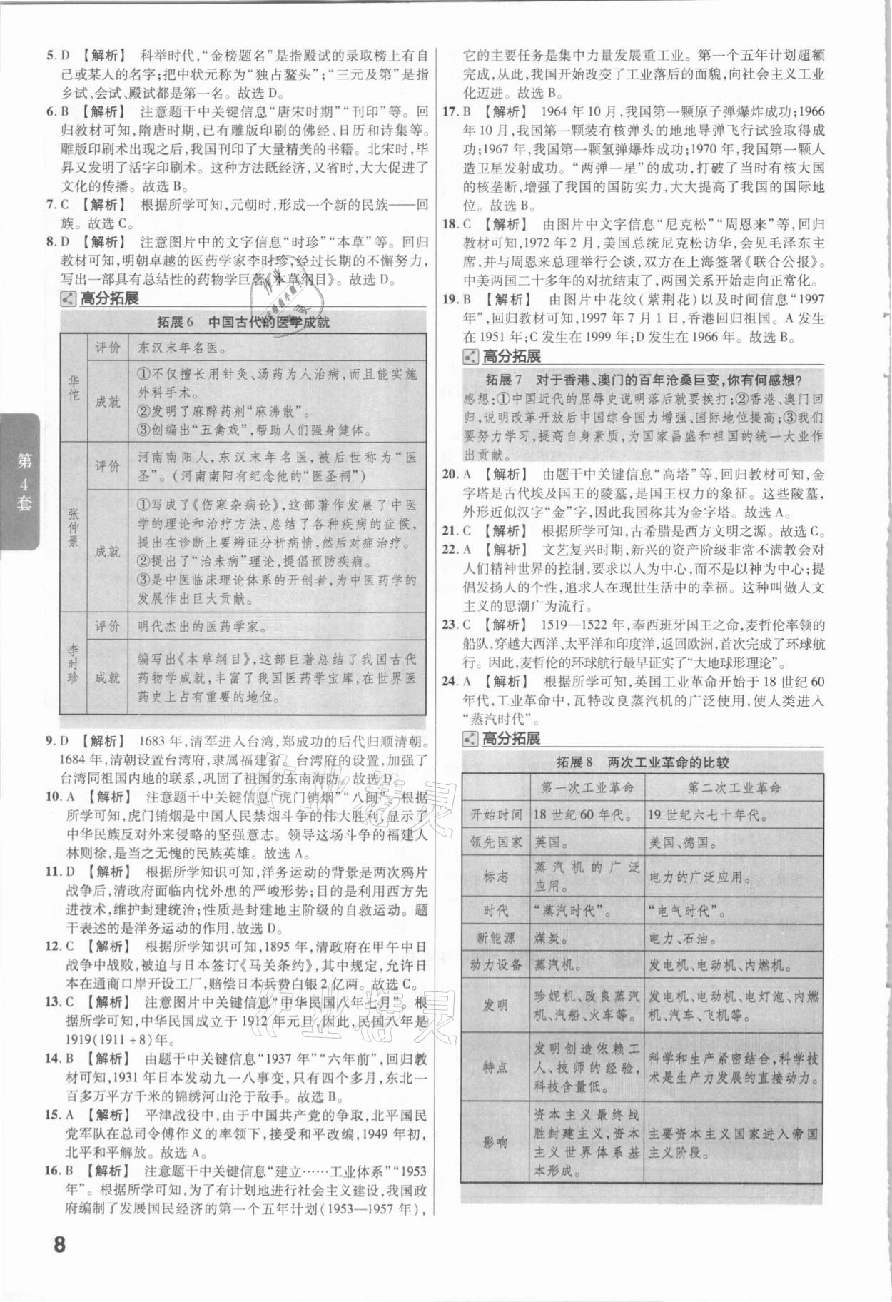 2021年金考卷福建中考45套匯編歷史 參考答案第8頁