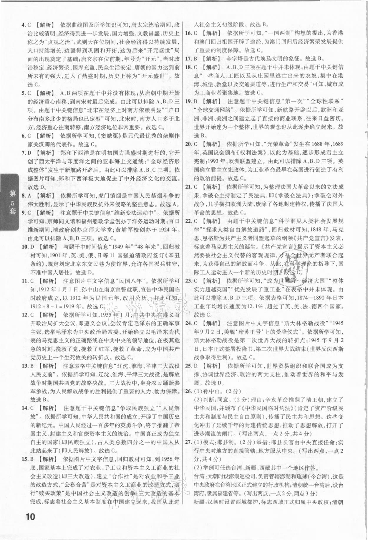 2021年金考卷福建中考45套匯編歷史 參考答案第10頁