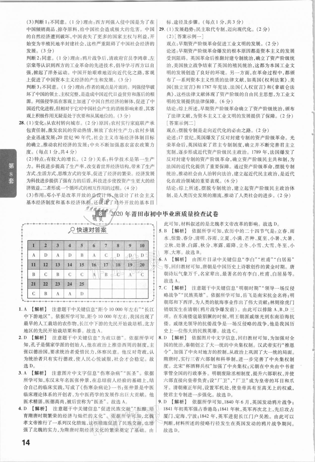 2021年金考卷福建中考45套匯編歷史 參考答案第14頁