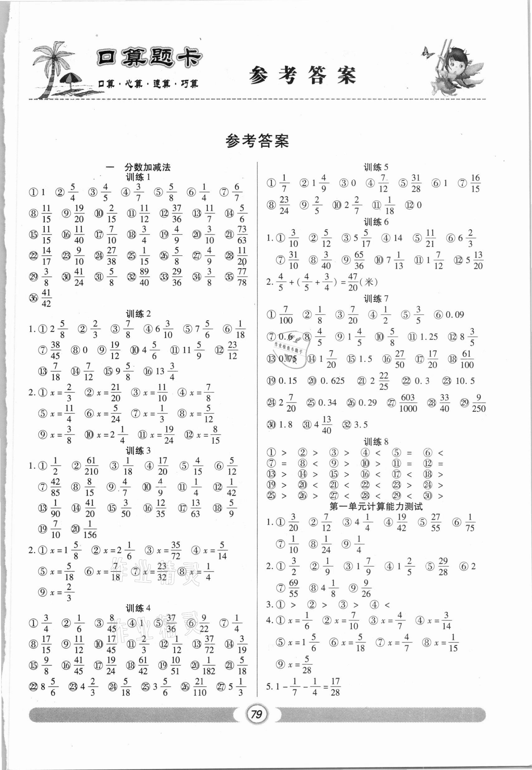 2021年輕松練口算題卡五年級數學下冊北師大版 第1頁
