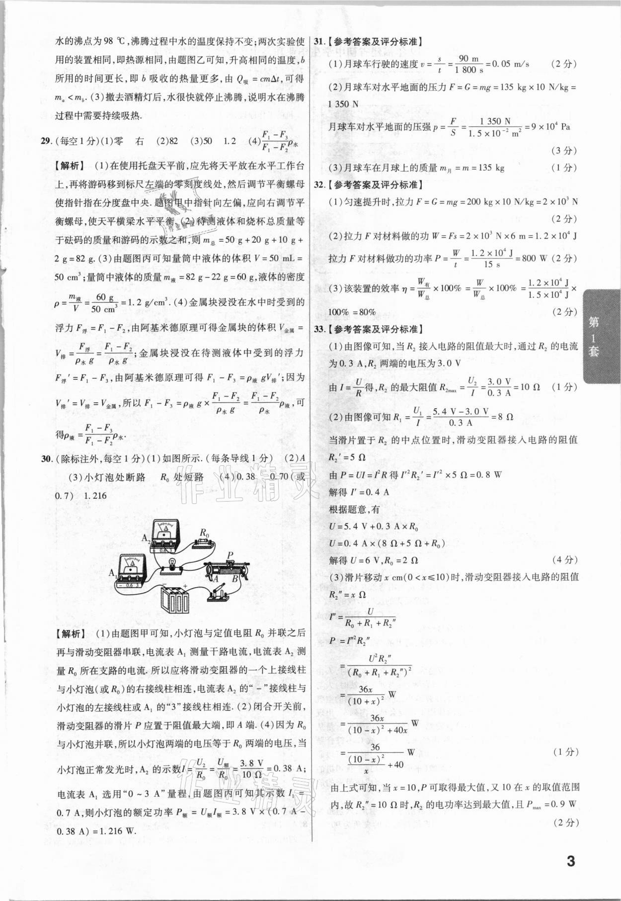 2021年金考卷福建中考45套匯編物理 參考答案第3頁