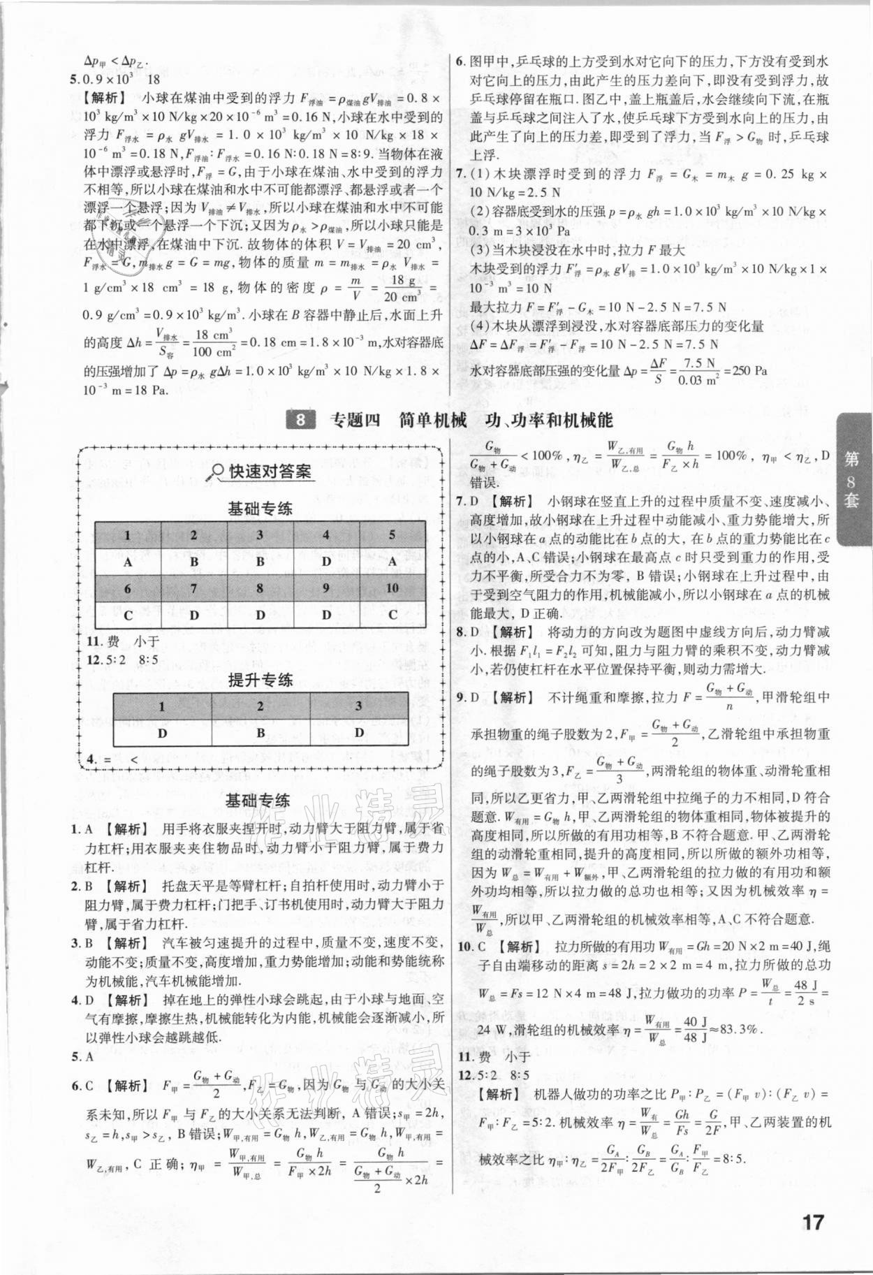 2021年金考卷福建中考45套匯編物理 參考答案第17頁