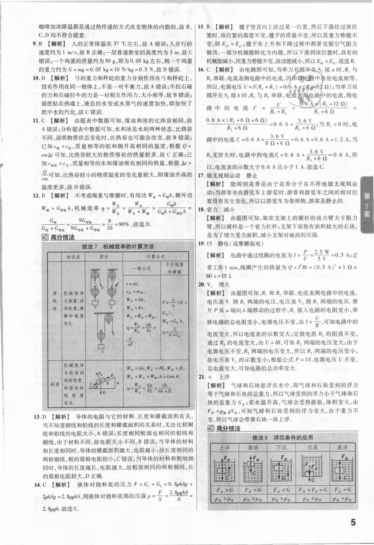 2021年金考卷福建中考45套匯編物理 參考答案第5頁(yè)