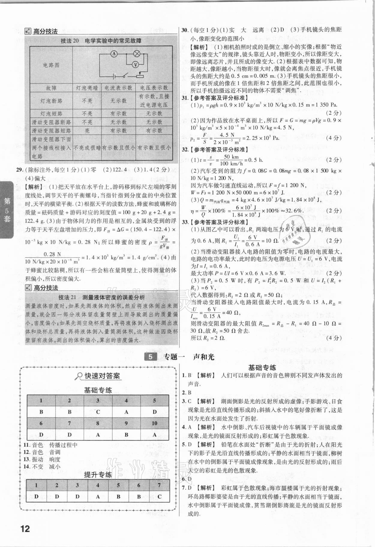 2021年金考卷福建中考45套汇编物理&nbsp;参考答案第12页
