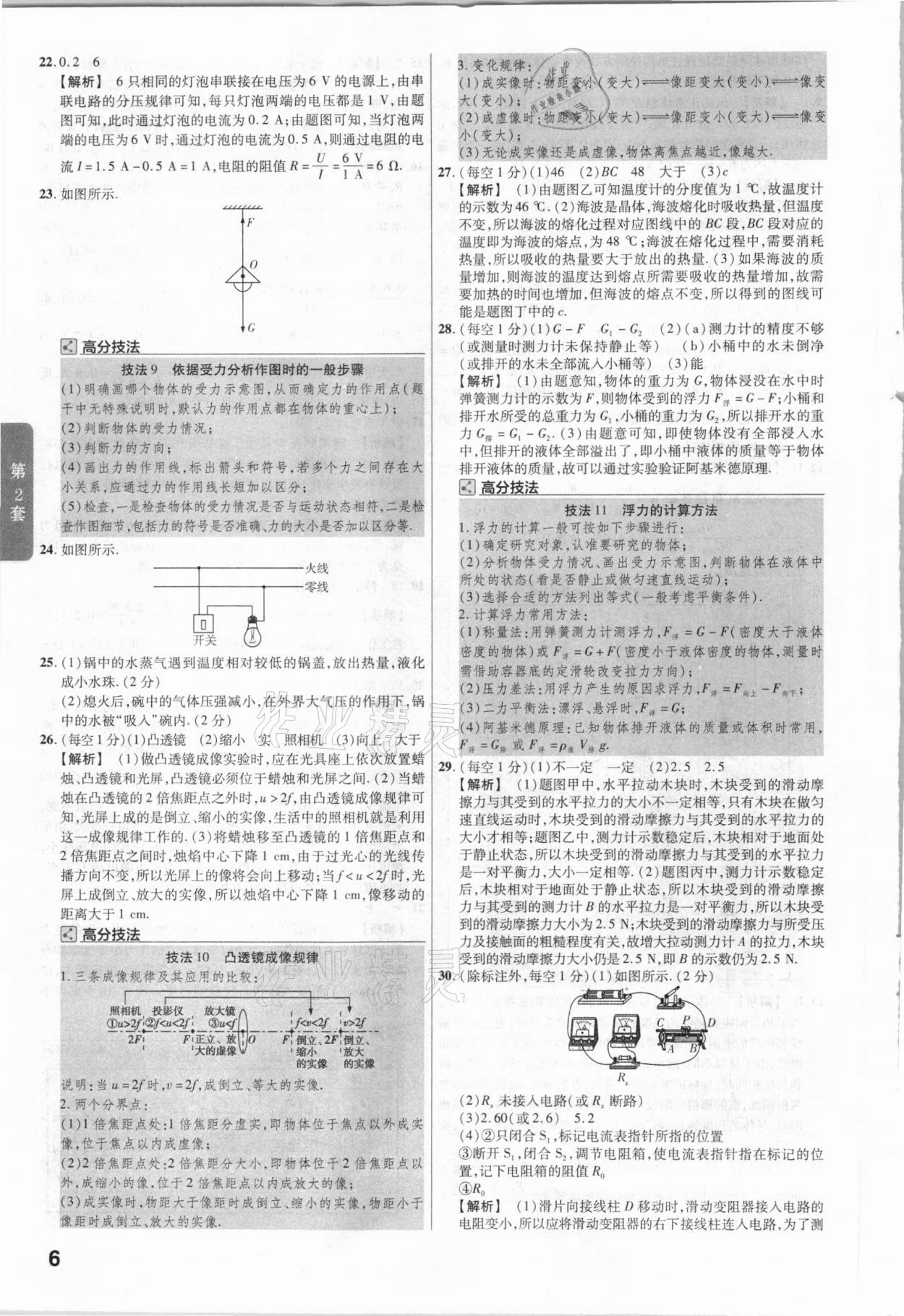 2021年金考卷福建中考45套汇编物理&nbsp;参考答案第6页