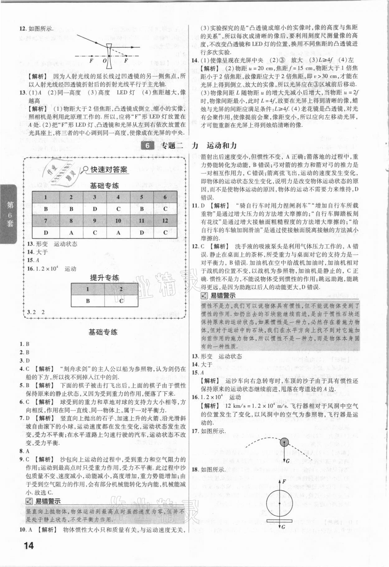 2021年金考卷福建中考45套匯編物理 參考答案第14頁