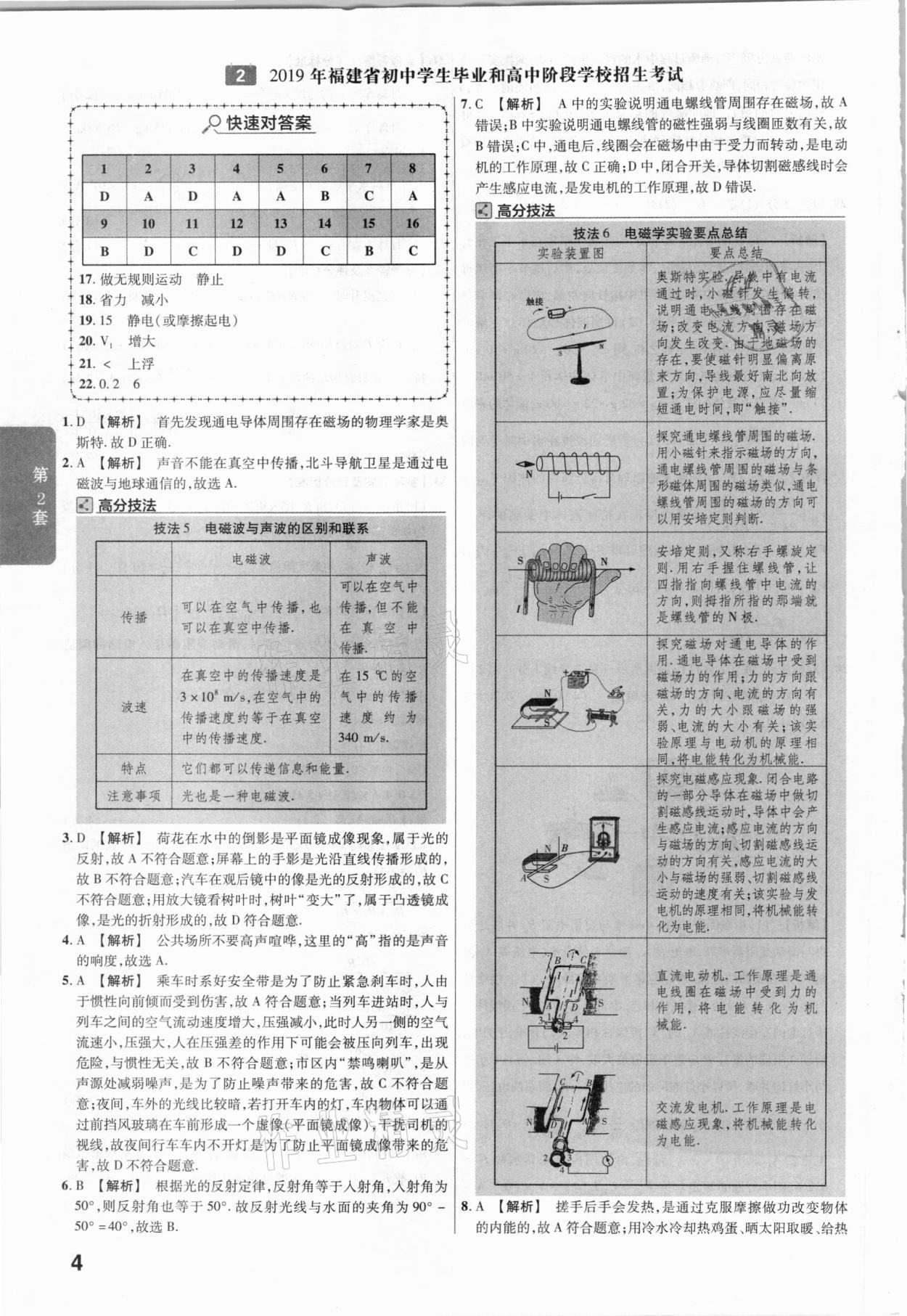 2021年金考卷福建中考45套汇编物理&nbsp;参考答案第4页