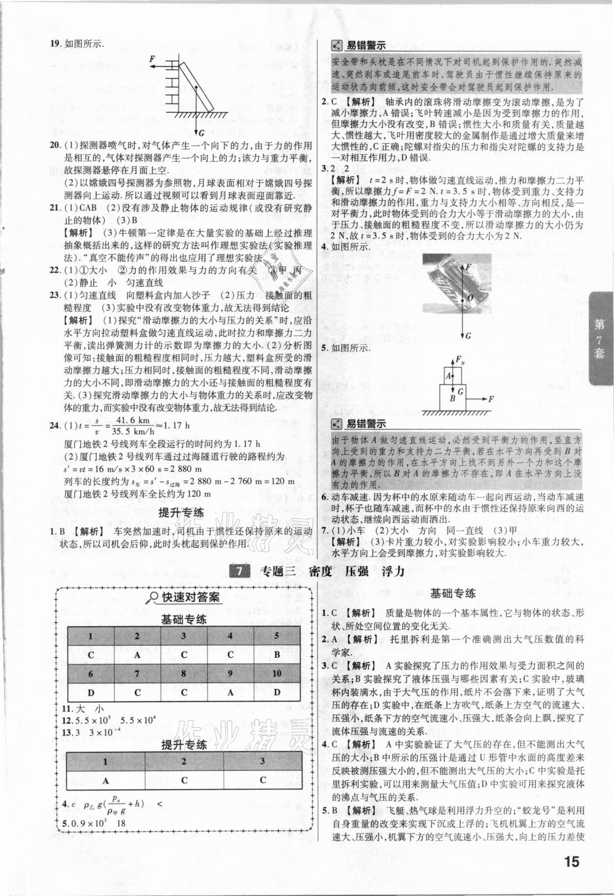 2021年金考卷福建中考45套汇编物理&nbsp;参考答案第15页