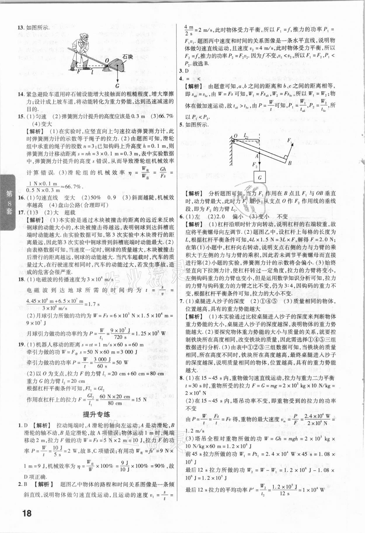 2021年金考卷福建中考45套匯編物理 參考答案第18頁(yè)