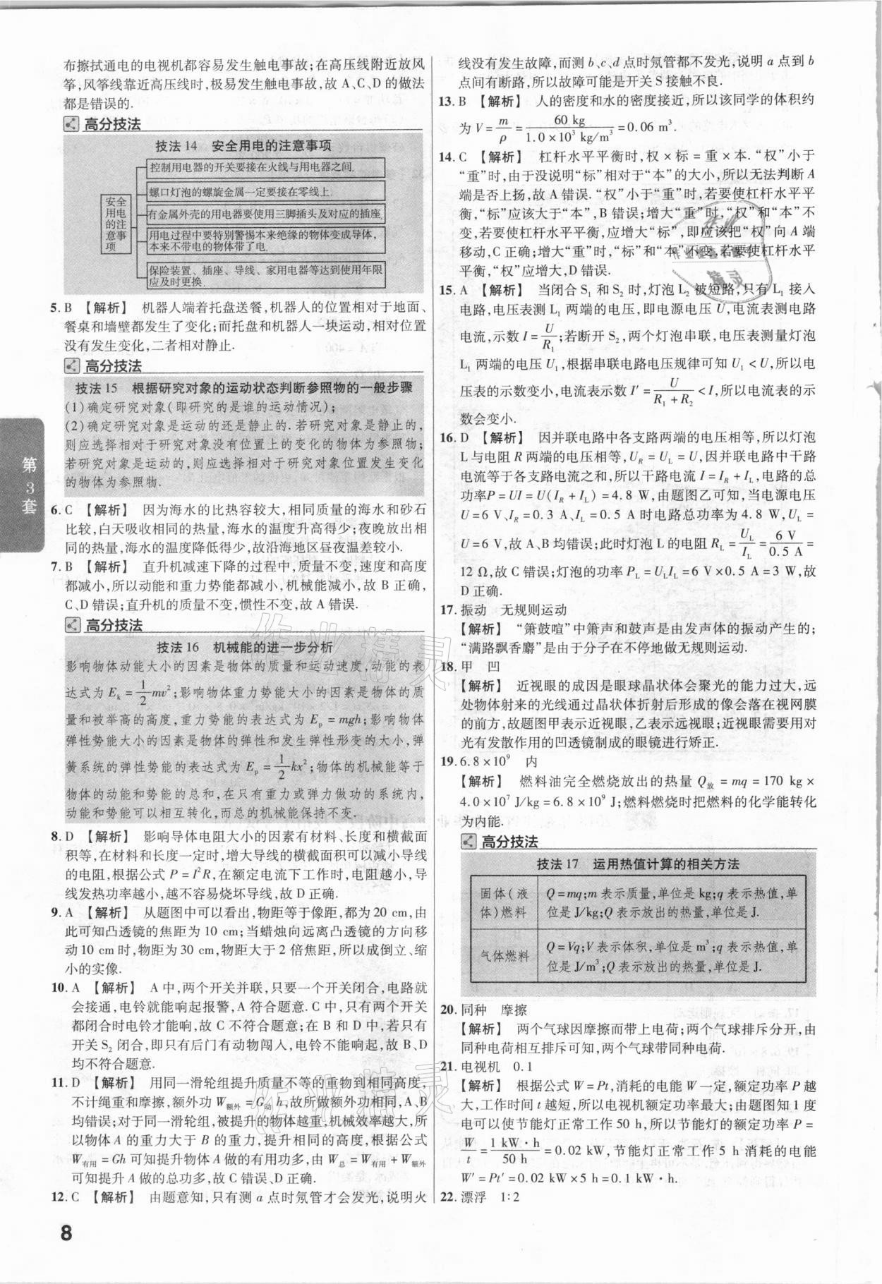 2021年金考卷福建中考45套匯編物理 參考答案第8頁(yè)