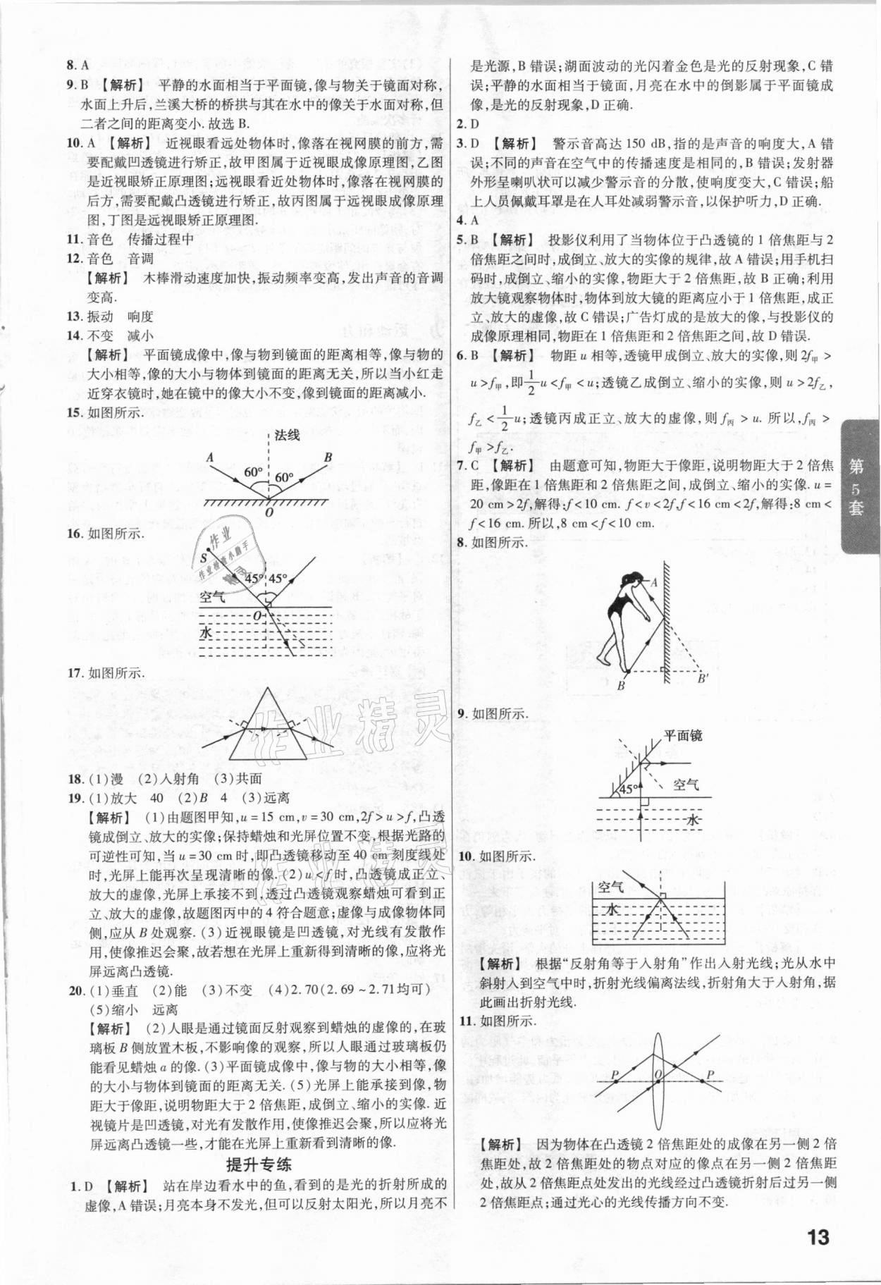 2021年金考卷福建中考45套汇编物理&nbsp;参考答案第13页