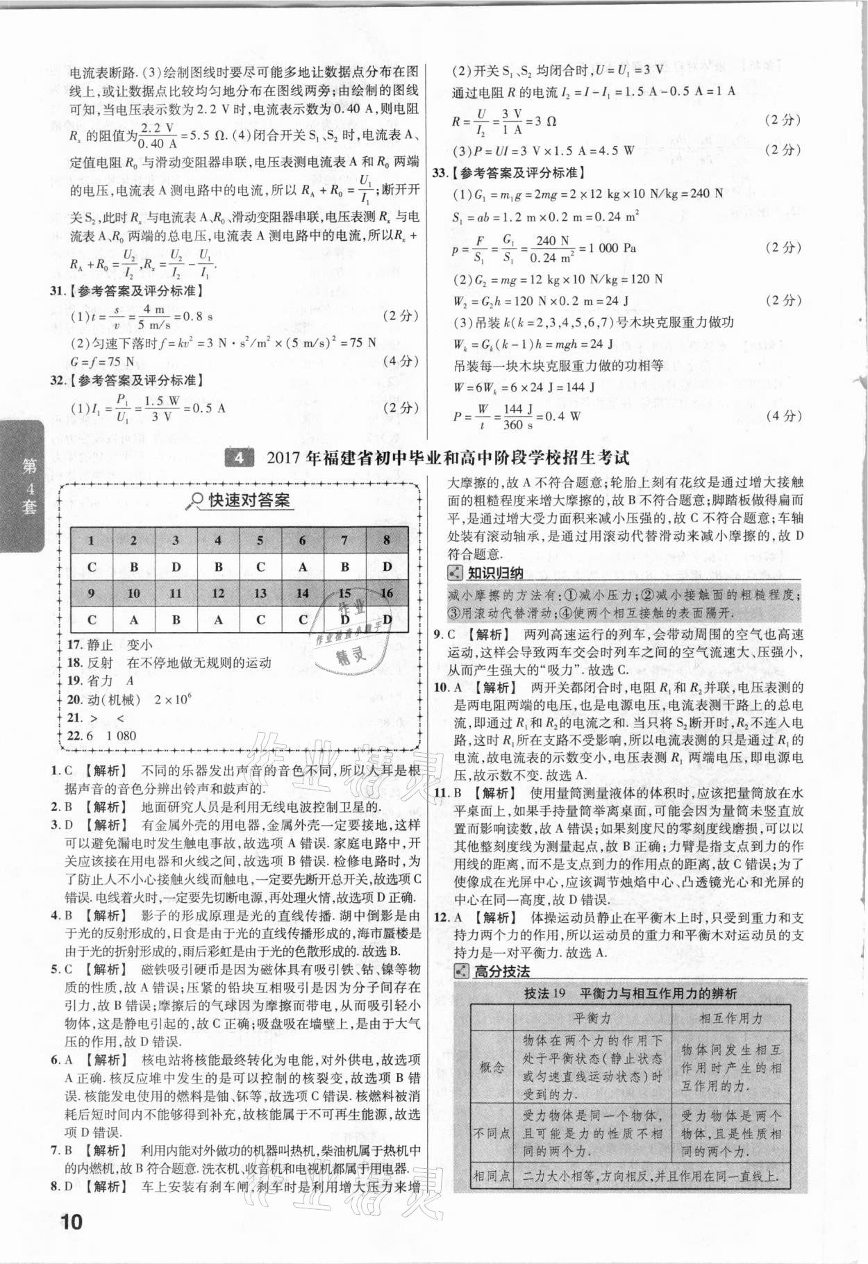 2021年金考卷福建中考45套匯編物理 參考答案第10頁