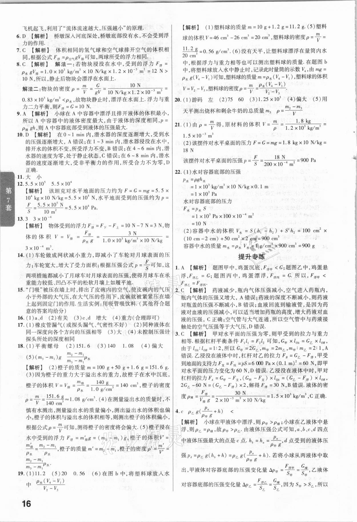 2021年金考卷福建中考45套汇编物理&nbsp;参考答案第16页