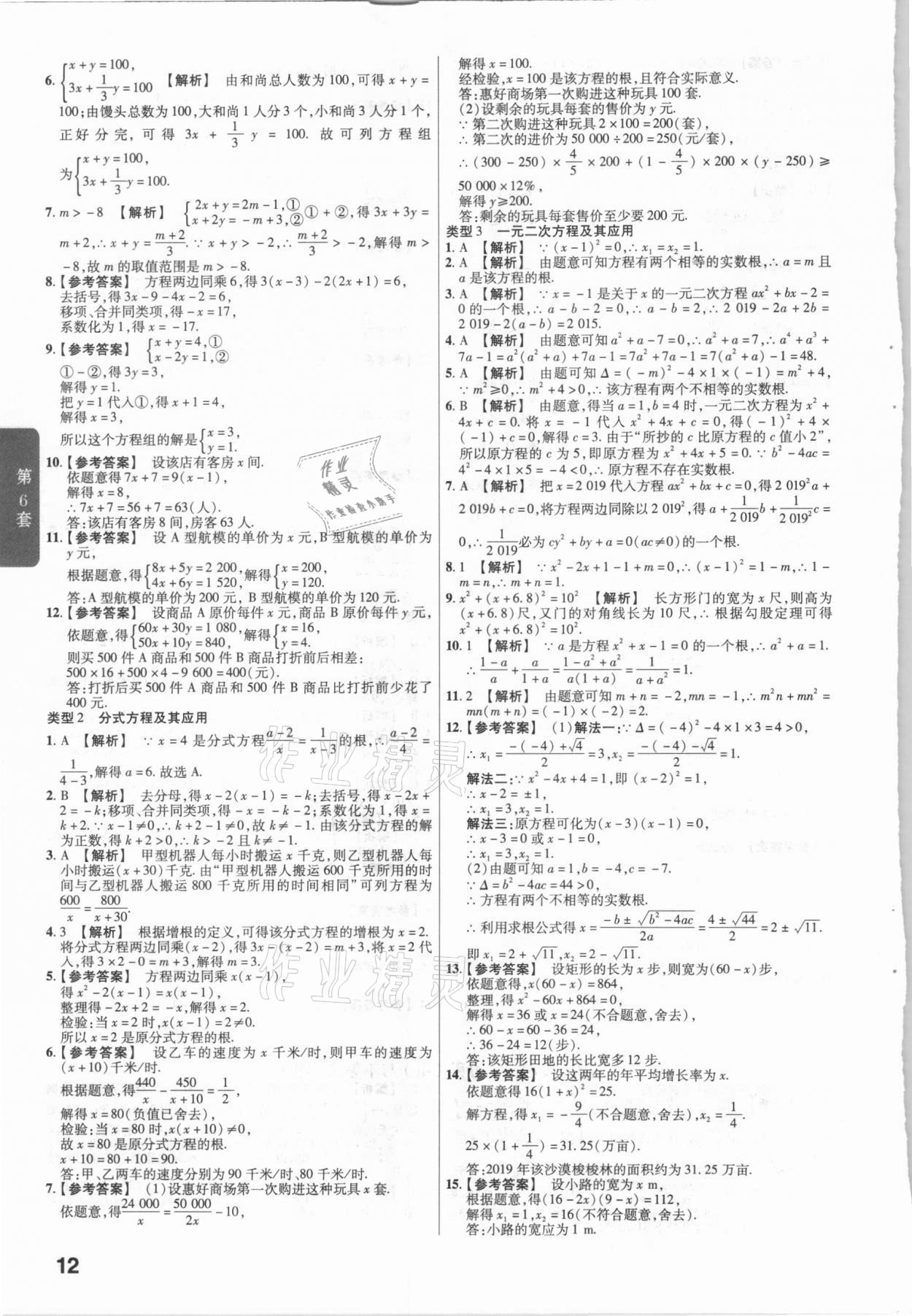 2021年金考卷福建中考45套匯編數(shù)學(xué) 參考答案第12頁