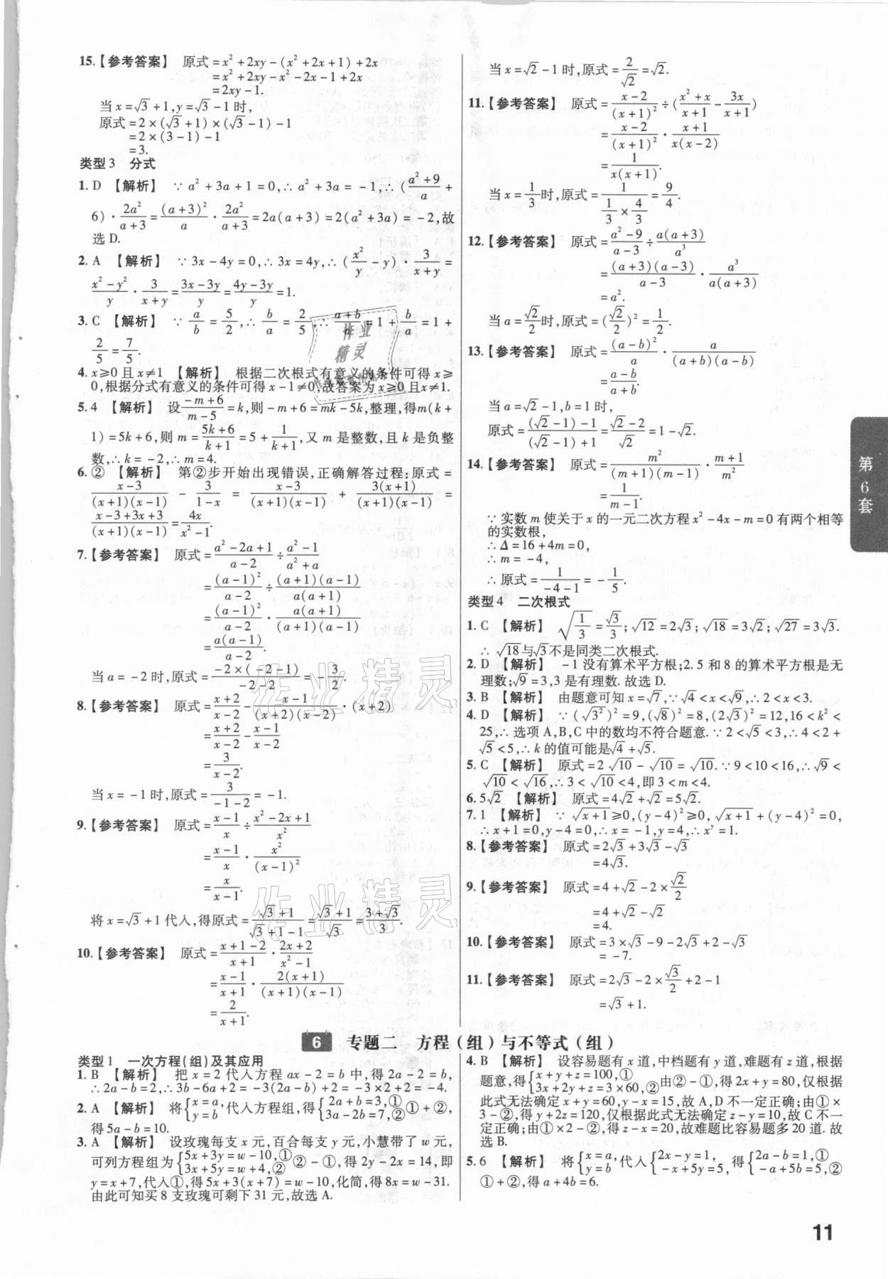 2021年金考卷福建中考45套匯編數(shù)學(xué) 參考答案第11頁(yè)