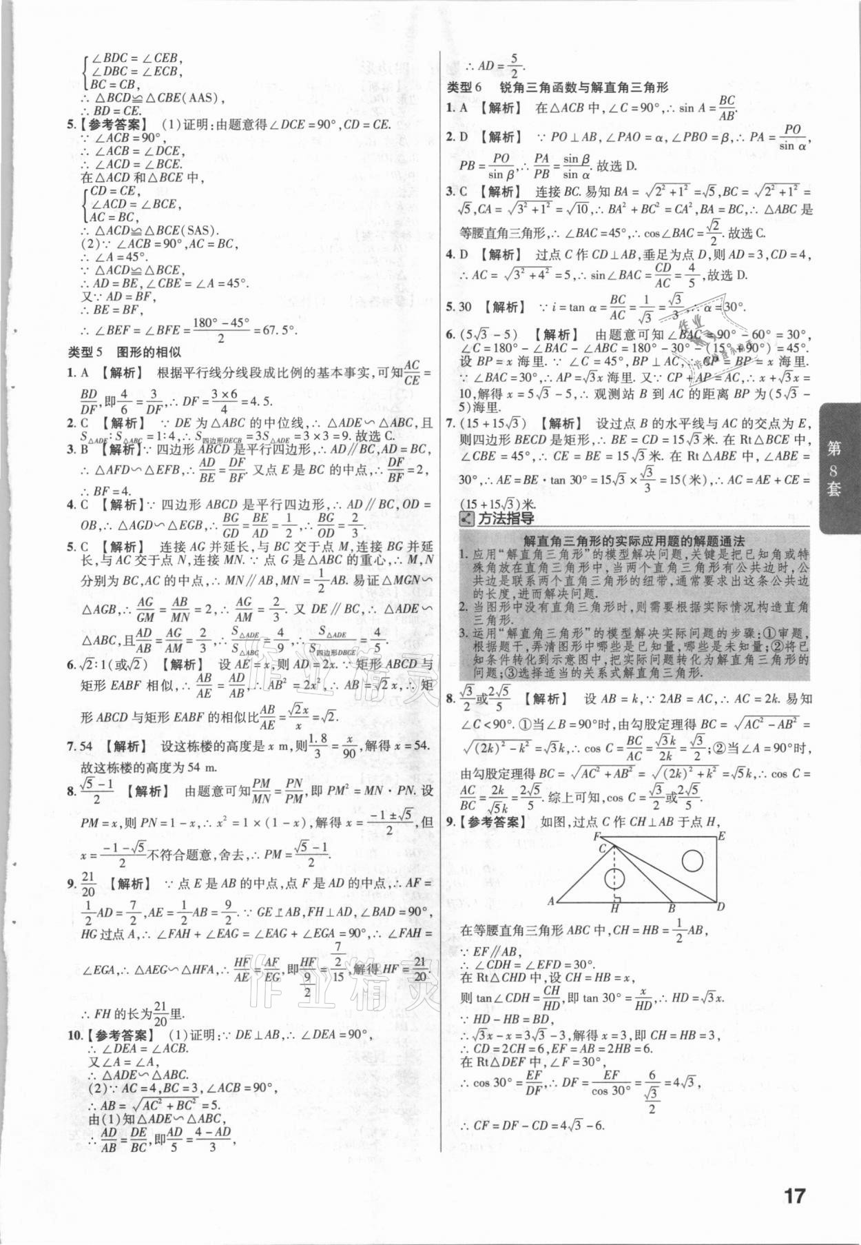 2021年金考卷福建中考45套匯編數(shù)學(xué) 參考答案第17頁(yè)