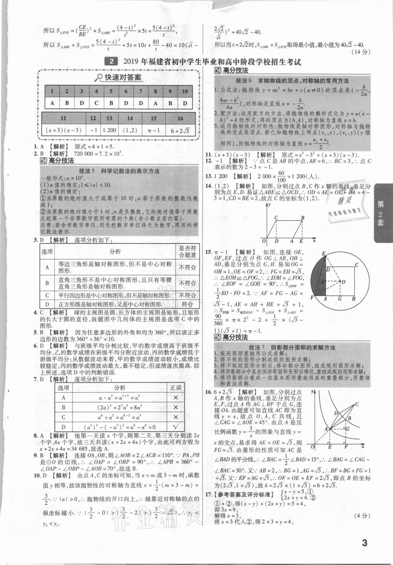 2021年金考卷福建中考45套匯編數(shù)學(xué) 參考答案第3頁