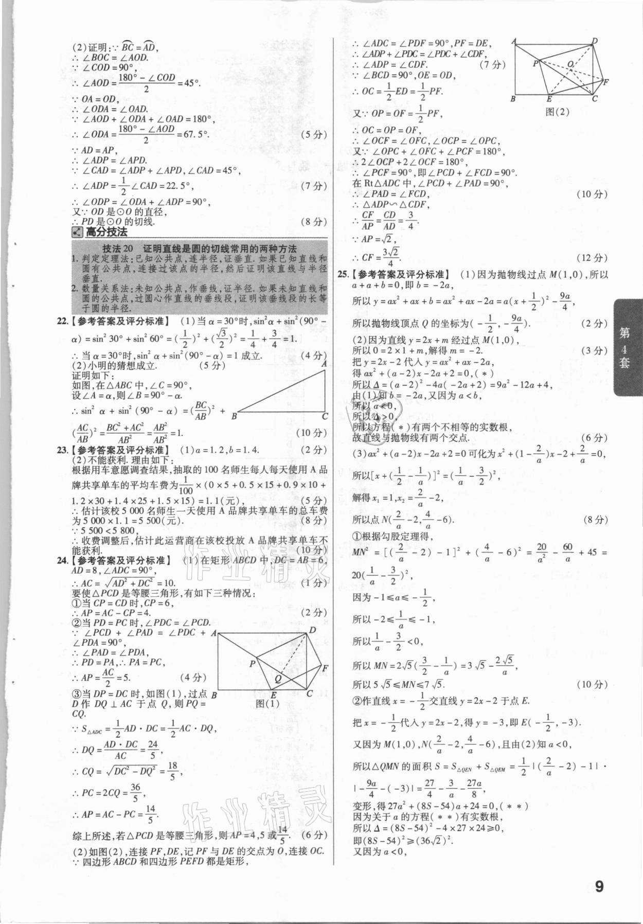 2021年金考卷福建中考45套匯編數(shù)學(xué) 參考答案第9頁