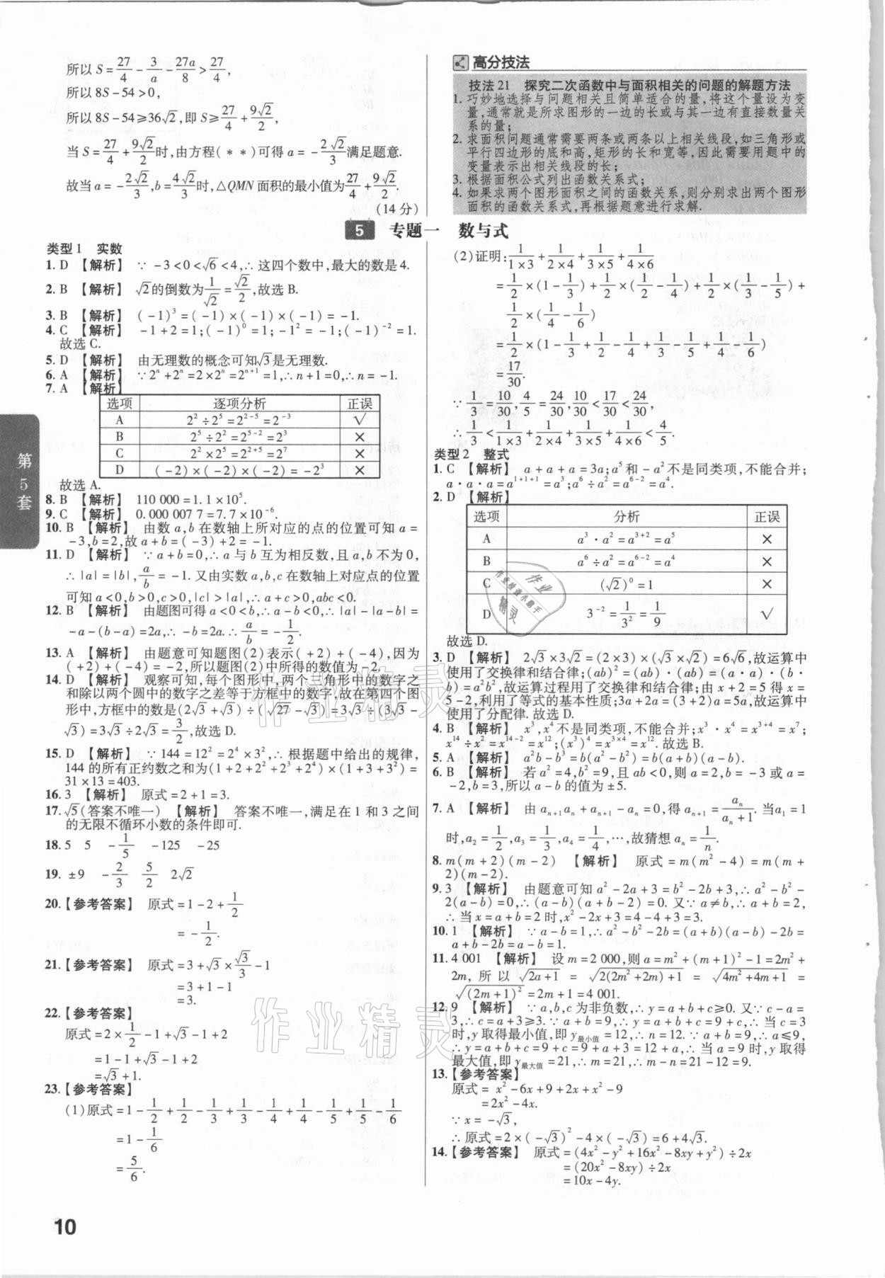 2021年金考卷福建中考45套匯編數(shù)學(xué) 參考答案第10頁