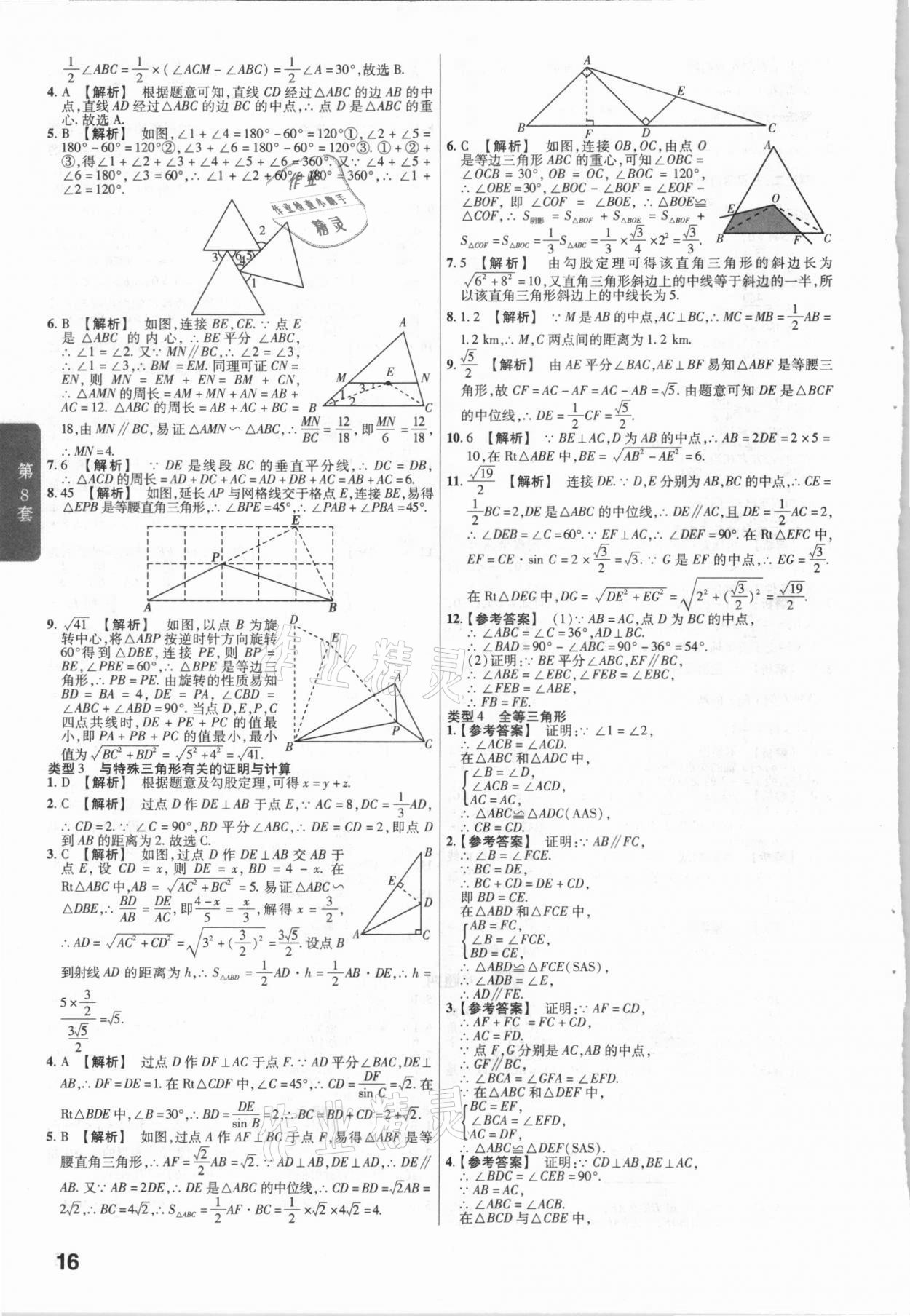 2021年金考卷福建中考45套匯編數(shù)學(xué) 參考答案第16頁