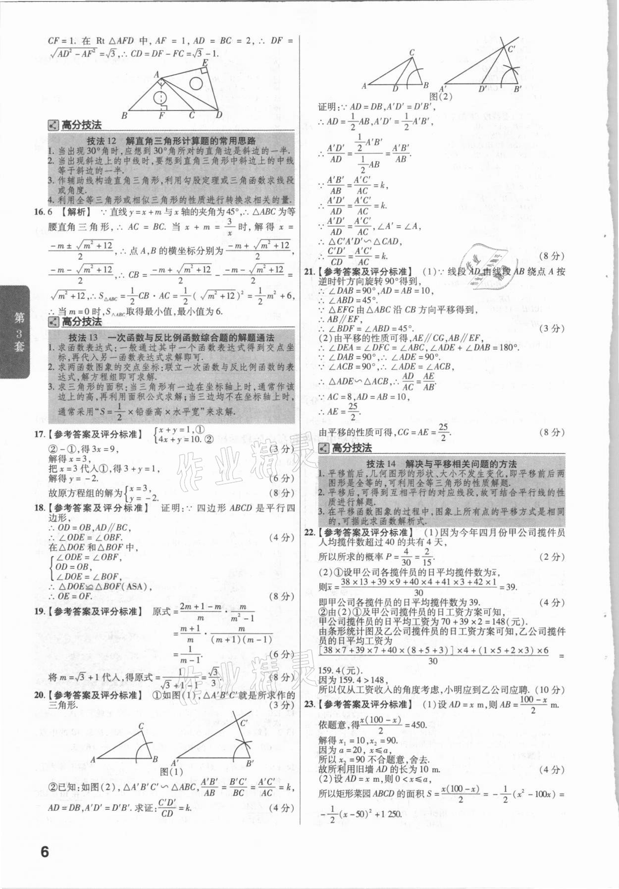 2021年金考卷福建中考45套匯編數(shù)學(xué) 參考答案第6頁(yè)