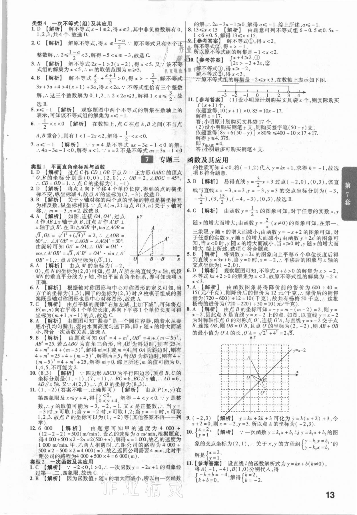 2021年金考卷福建中考45套匯編數(shù)學(xué) 參考答案第13頁