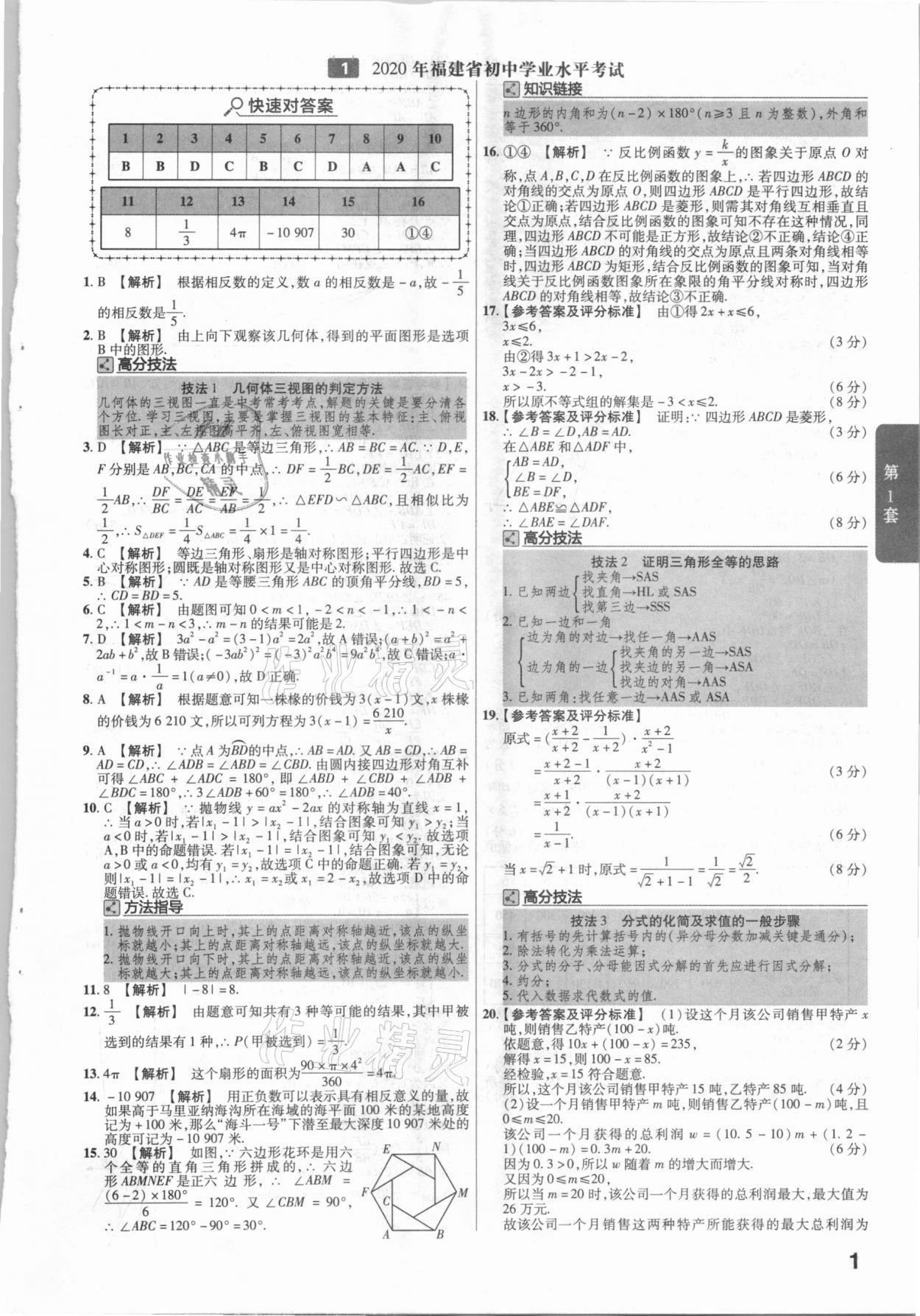 2021年金考卷福建中考45套匯編數(shù)學(xué) 參考答案第1頁