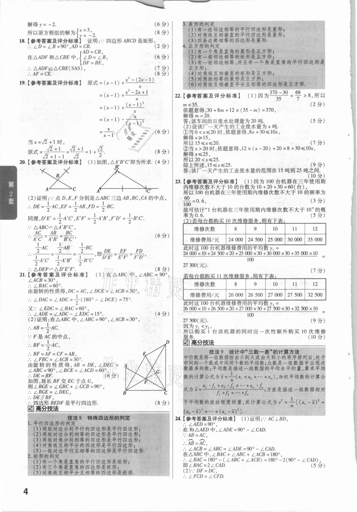 2021年金考卷福建中考45套匯編數(shù)學 參考答案第4頁