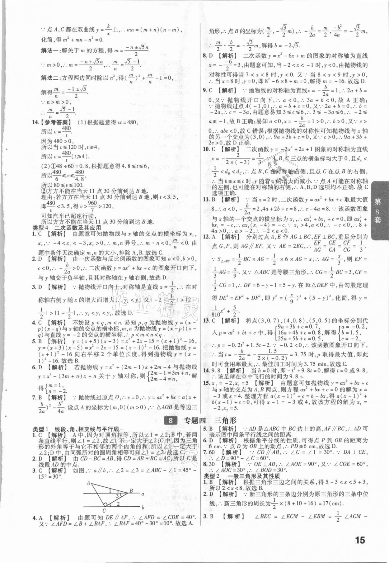 2021年金考卷福建中考45套匯編數(shù)學(xué) 參考答案第15頁