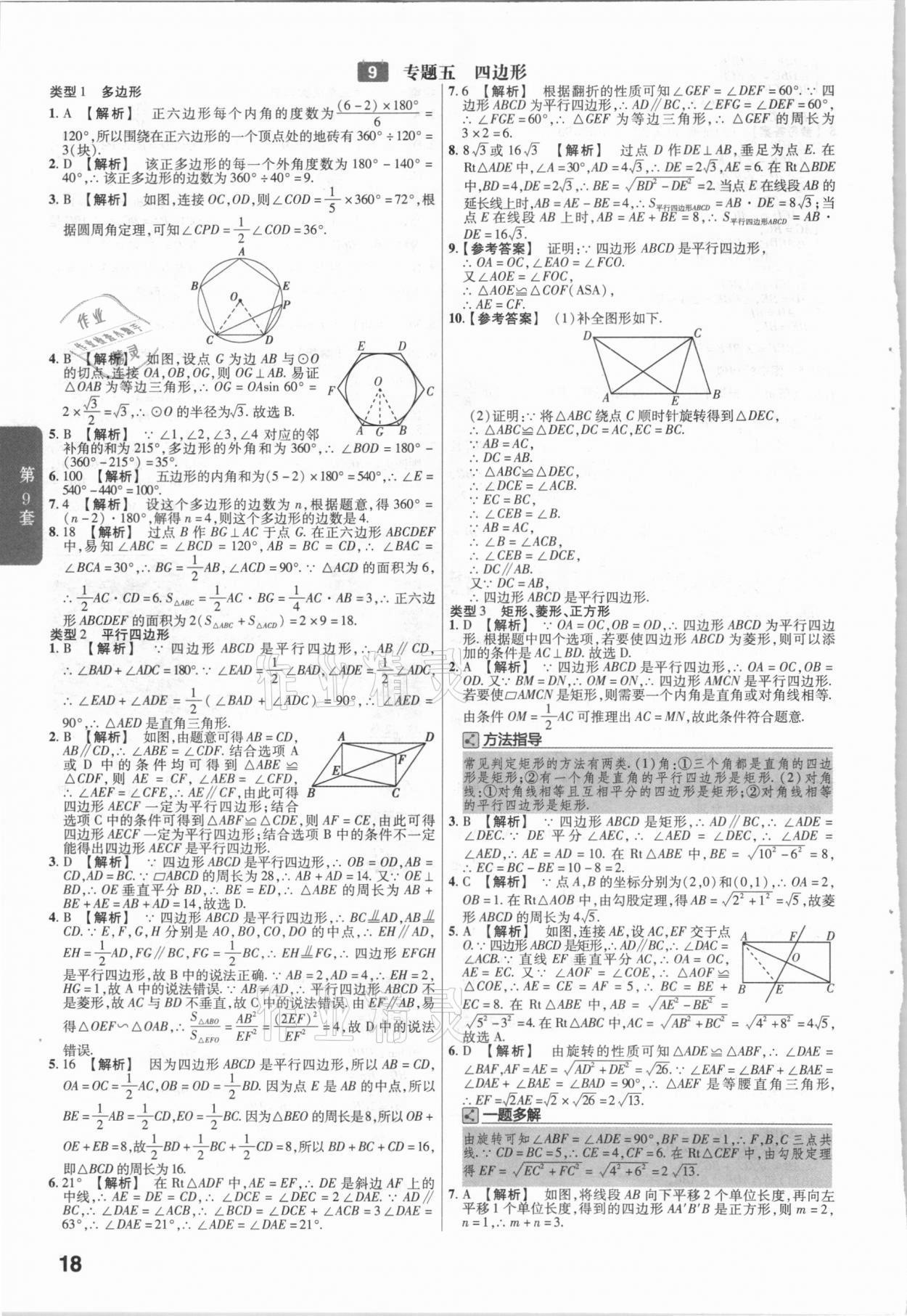 2021年金考卷福建中考45套匯編數(shù)學(xué) 參考答案第18頁