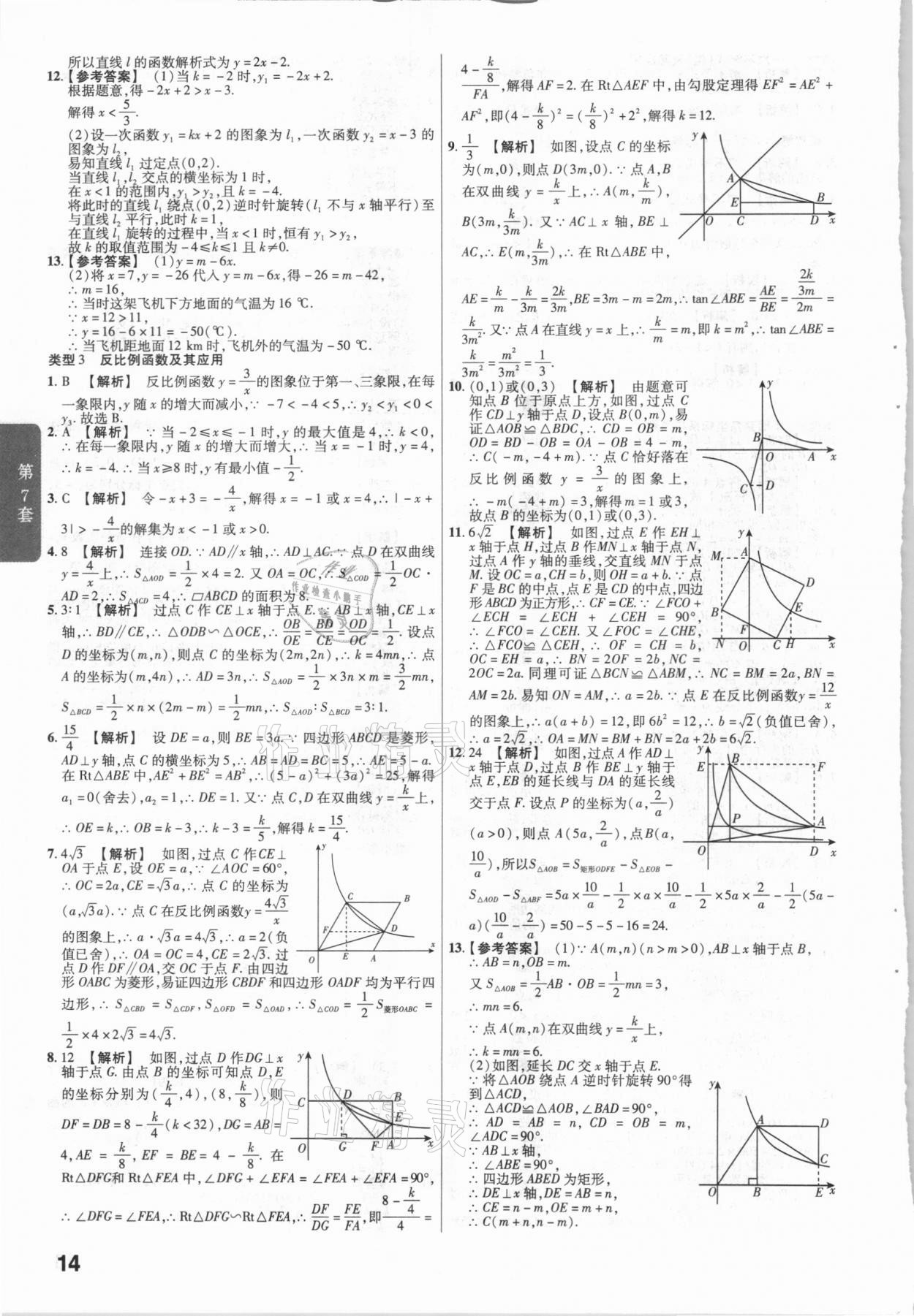 2021年金考卷福建中考45套匯編數(shù)學 參考答案第14頁