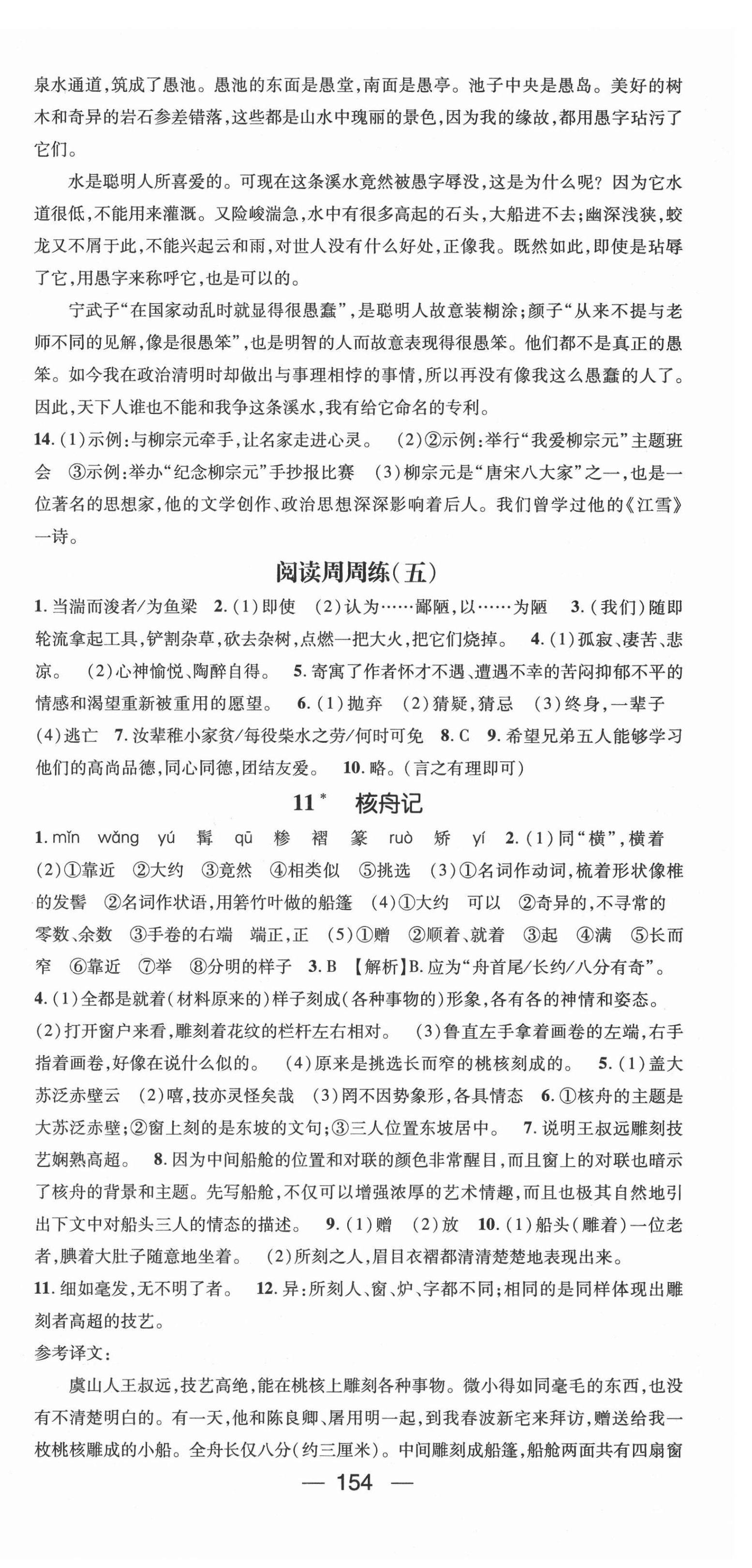 2021年名师测控八年级语文下册人教版Ⅲ贵阳安顺六盘水专版 第6页