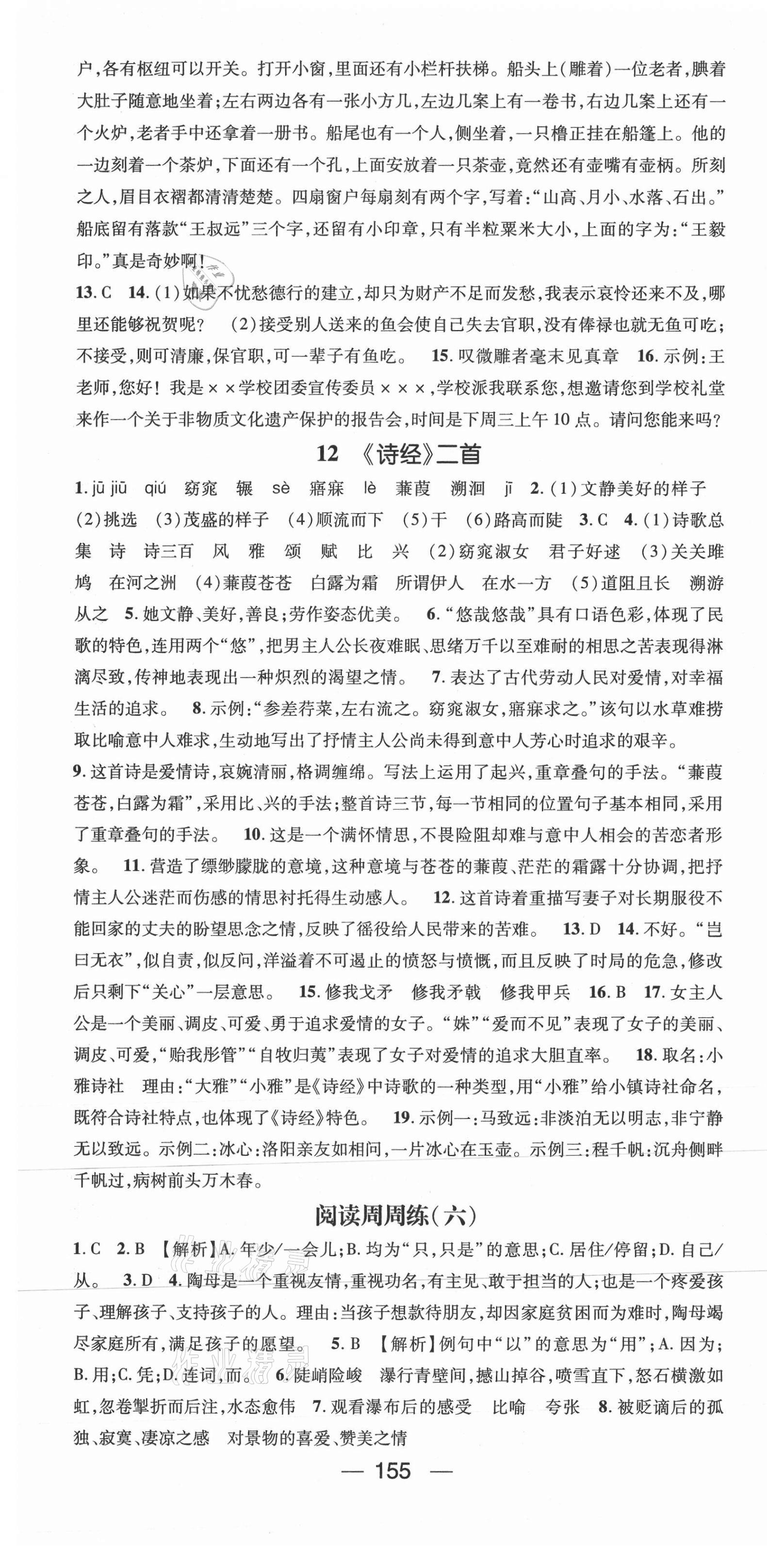 2021年名师测控八年级语文下册人教版Ⅲ贵阳安顺六盘水专版 第7页