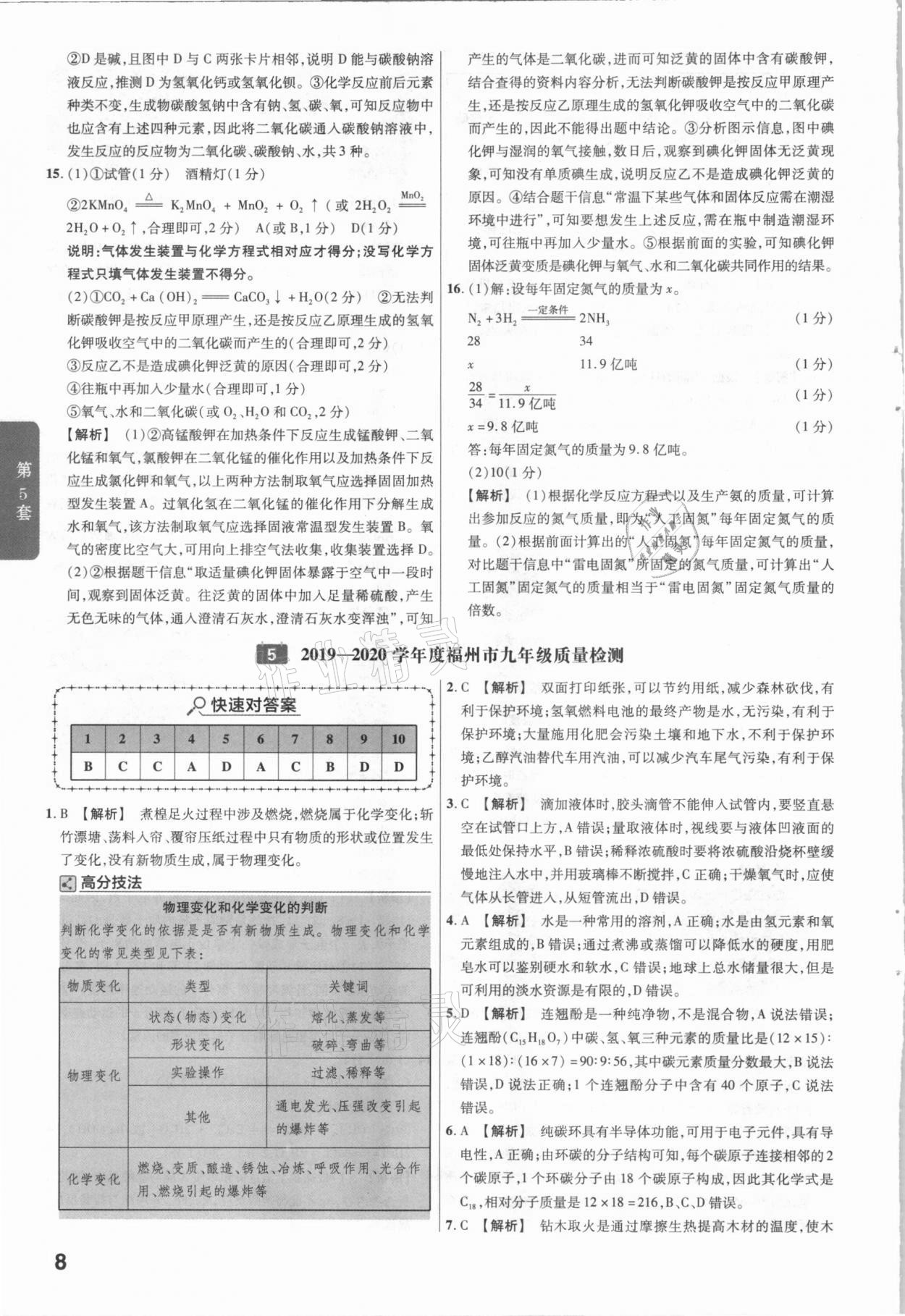 2021年金考卷福建中考45套匯編化學 參考答案第8頁