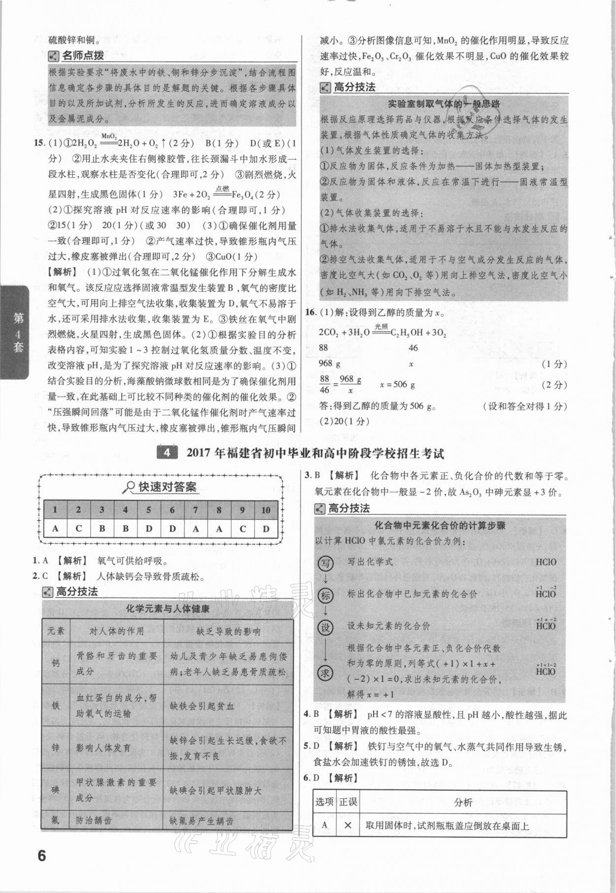 2021年金考卷福建中考45套匯編化學 參考答案第6頁