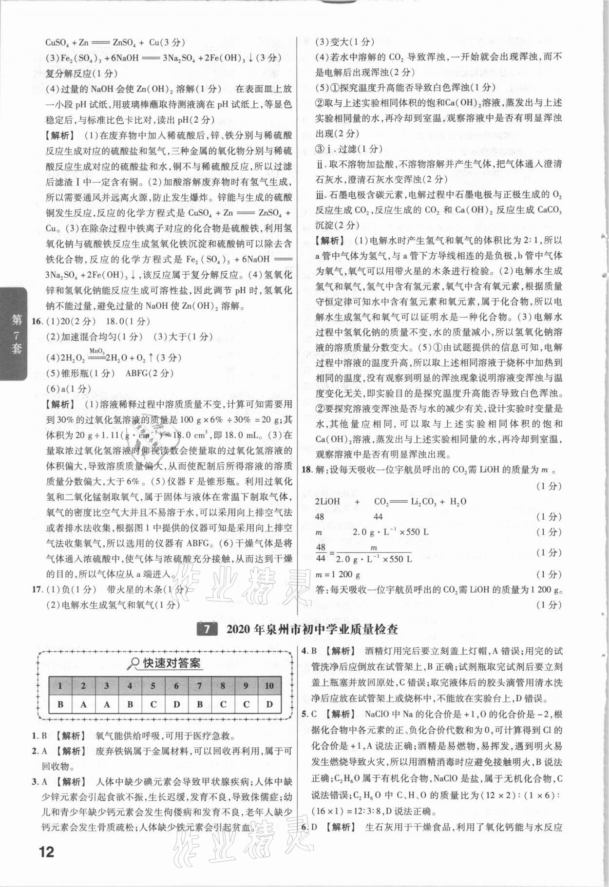 2021年金考卷福建中考45套匯編化學(xué) 參考答案第12頁